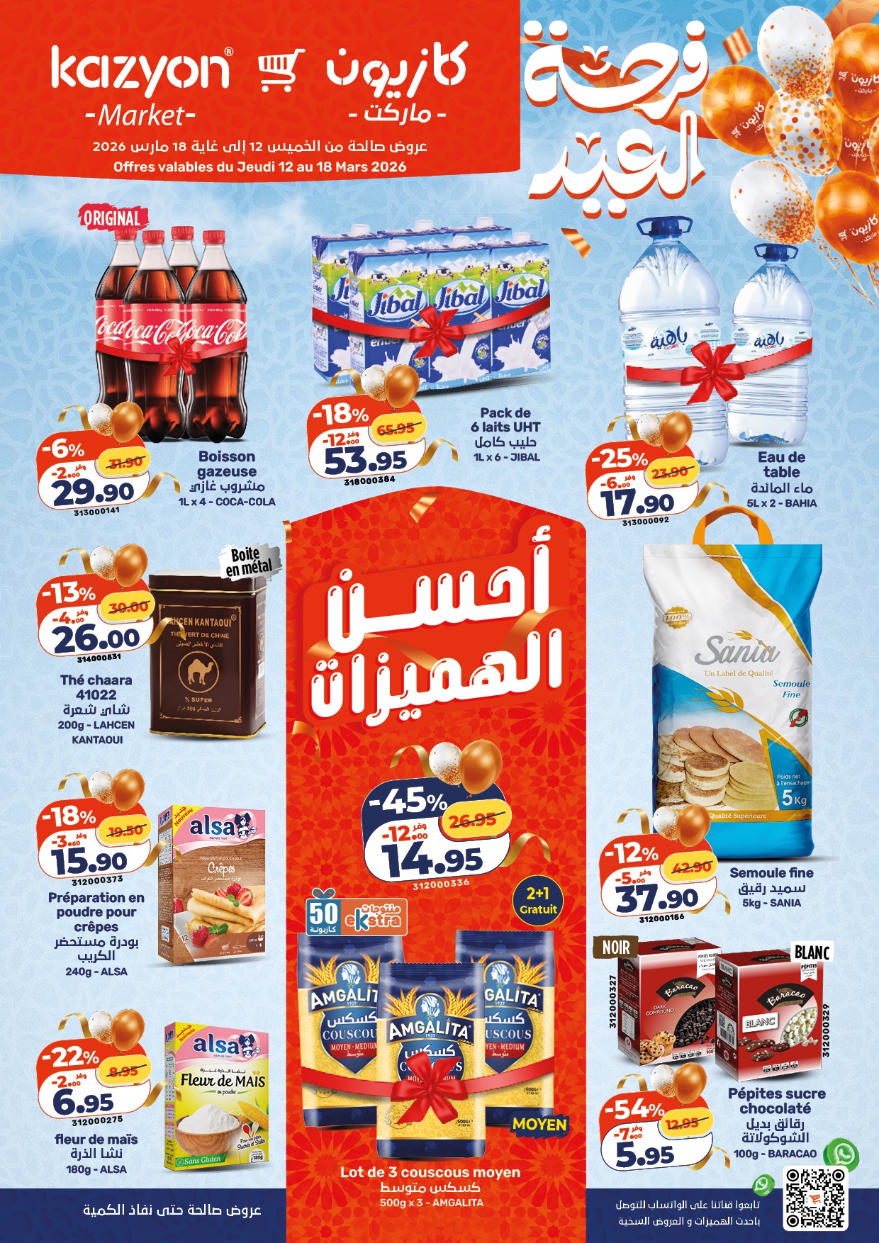 Offres Marché Kazyon Maroc de 12 à 18 mars 2026 Meilleures offres - Marché Kazyon - Maroc - 12 mars 2026 – 18 mars 2026 - Page 1