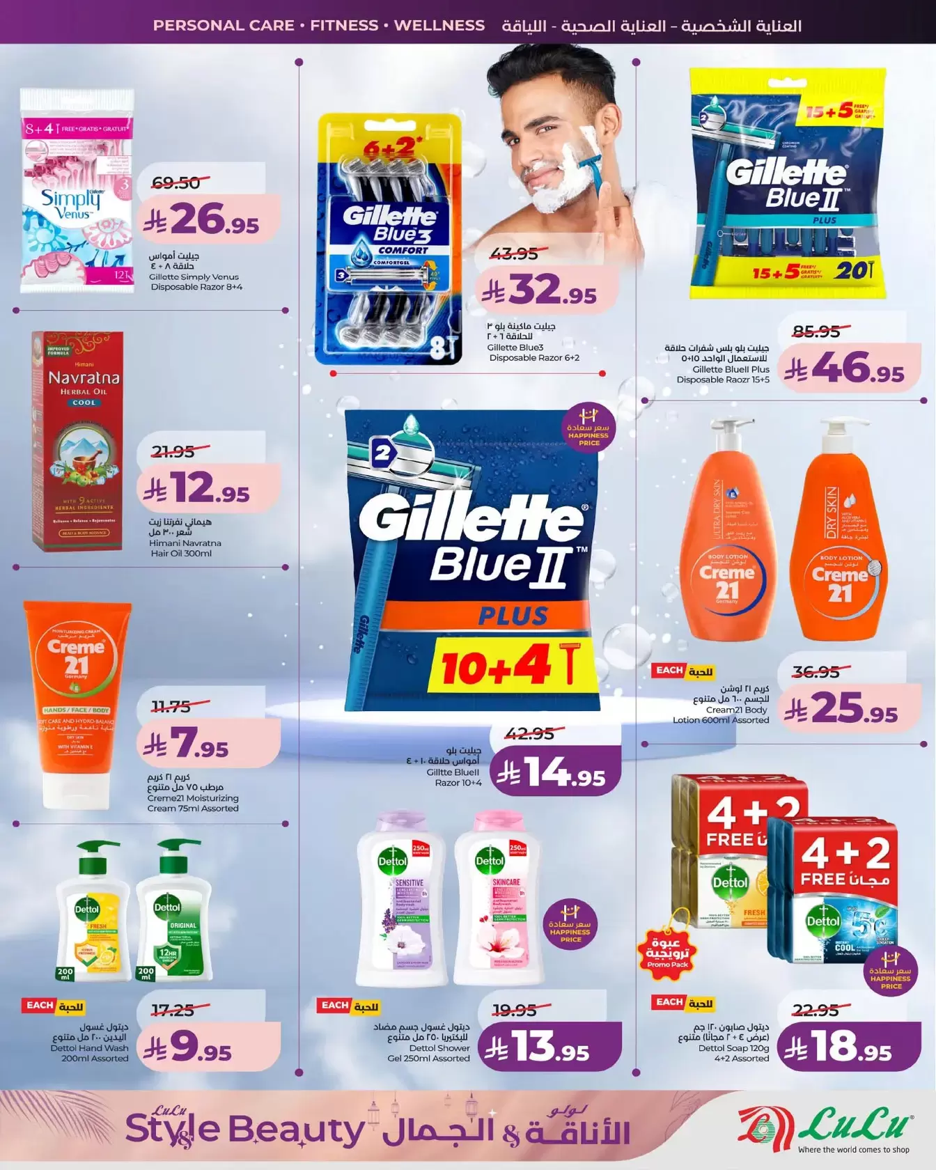 عروض لولو المنطقة الشرقية من ١١ حتى ٢٤ مارس ٢٠٢٦ عروض الأناقة والجمال