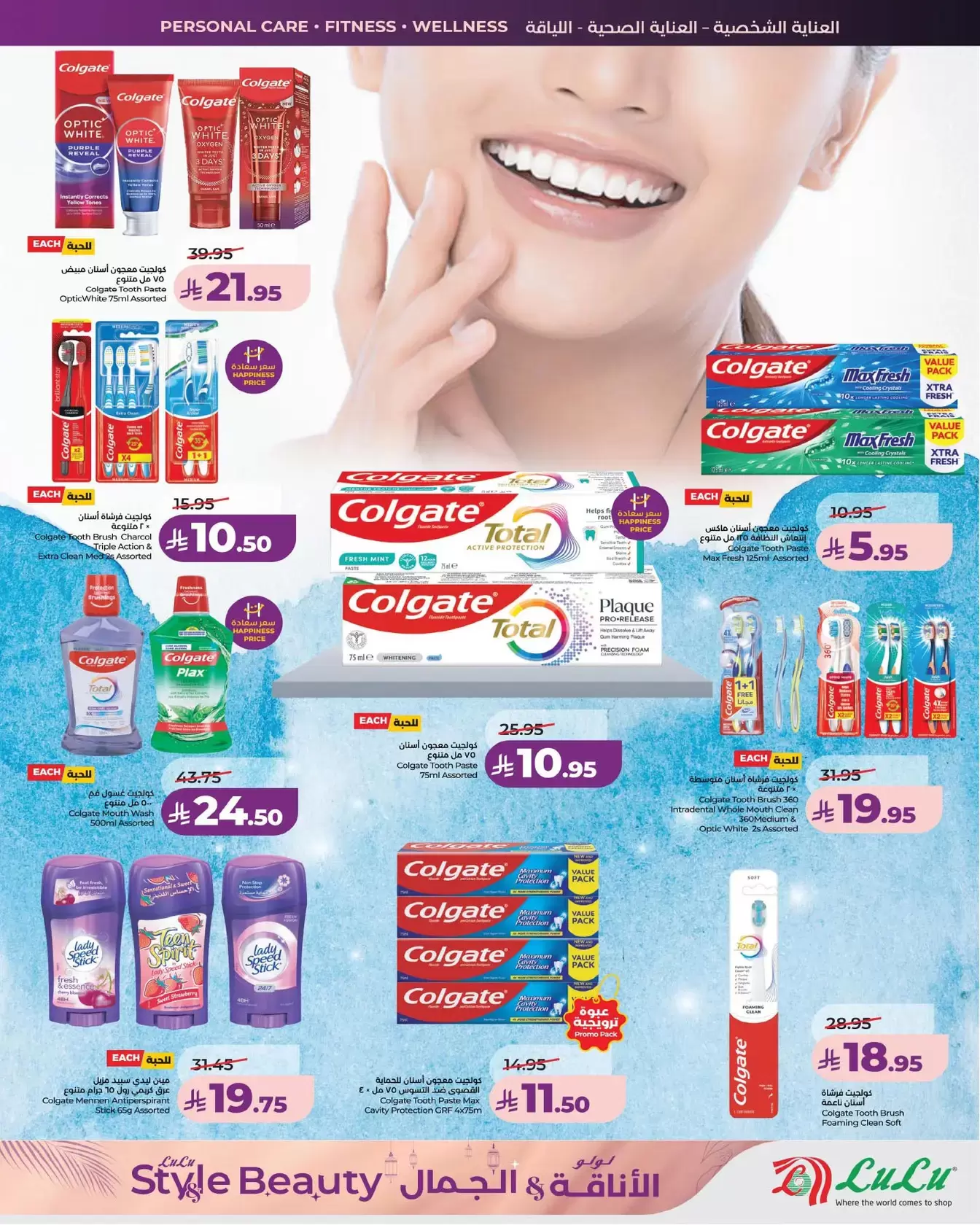 عروض لولو المنطقة الشرقية من ١١ حتى ٢٤ مارس ٢٠٢٦ عروض الأناقة والجمال