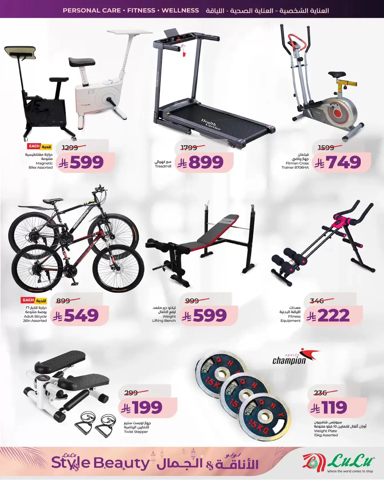 عروض لولو المنطقة الشرقية من ١١ حتى ٢٤ مارس ٢٠٢٦ عروض الأناقة والجمال