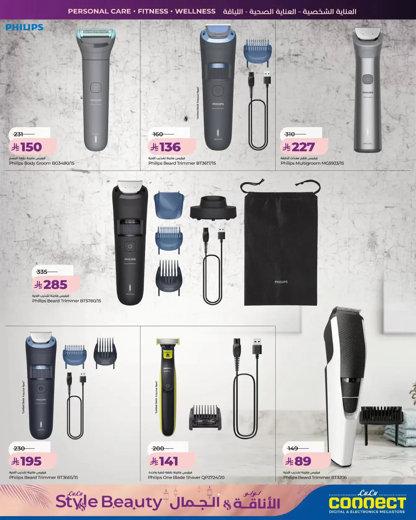 عروض لولو المنطقة الشرقية من ١١ حتى ٢٤ مارس ٢٠٢٦ عروض الأناقة والجمال