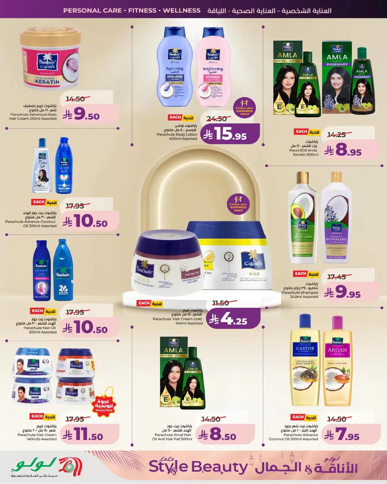 عروض لولو المنطقة الشرقية من ١١ حتى ٢٤ مارس ٢٠٢٦ عروض الأناقة والجمال