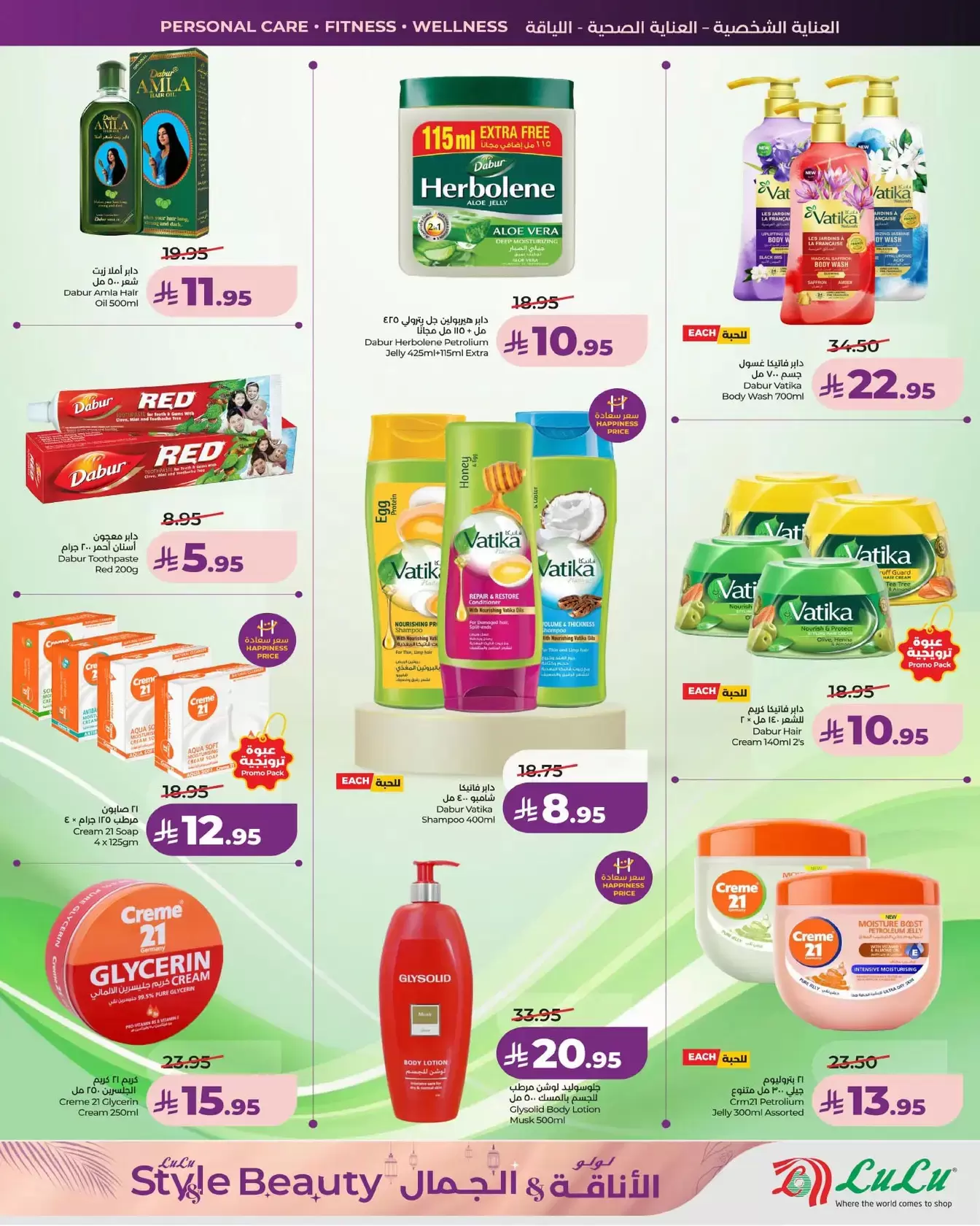 عروض لولو المنطقة الشرقية من ١١ حتى ٢٤ مارس ٢٠٢٦ عروض الأناقة والجمال