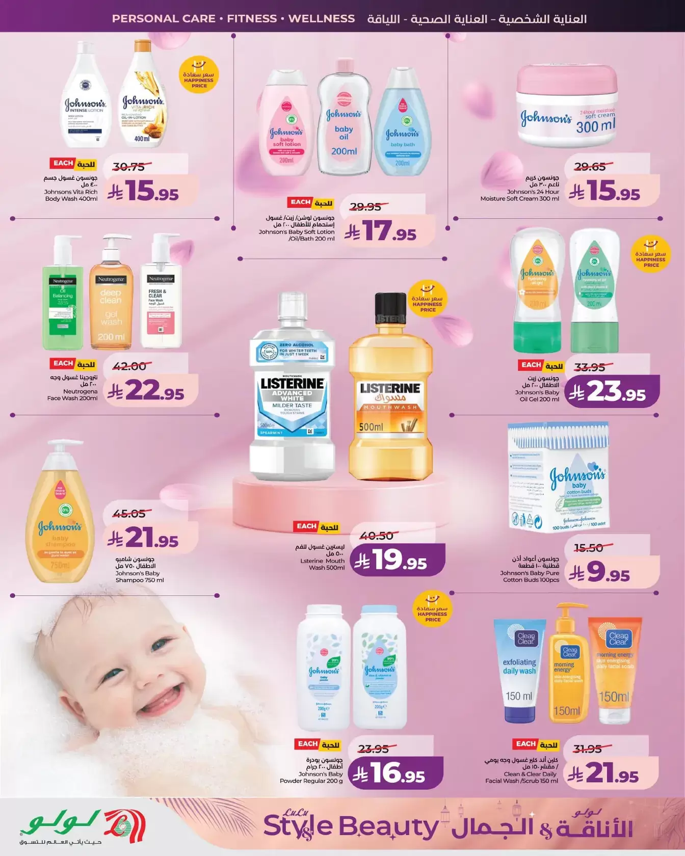 عروض لولو المنطقة الشرقية من ١١ حتى ٢٤ مارس ٢٠٢٦ عروض الأناقة والجمال