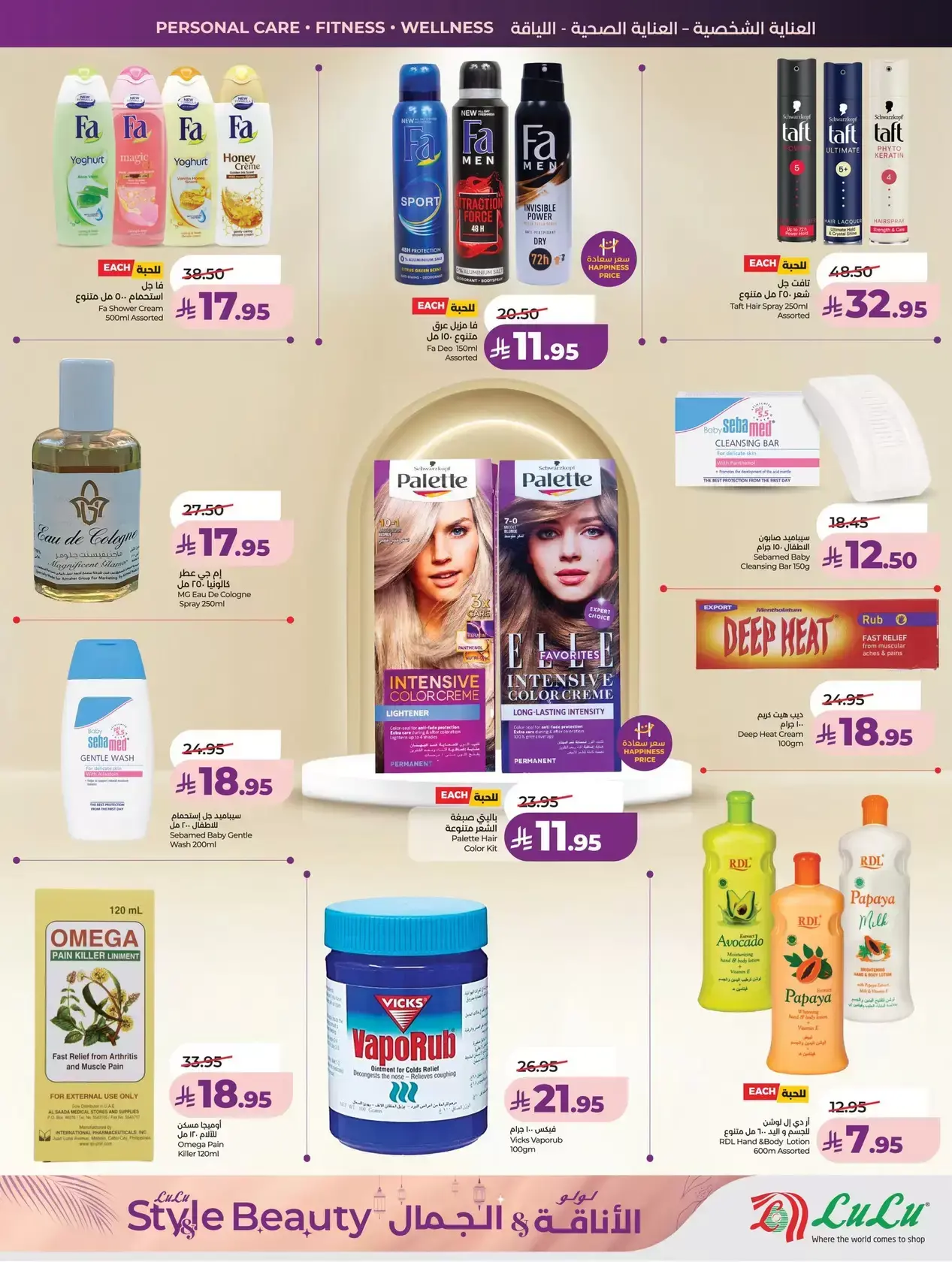 Lulu offers in Western Region from 11 to 24 March 2026 Style & Beauty offer