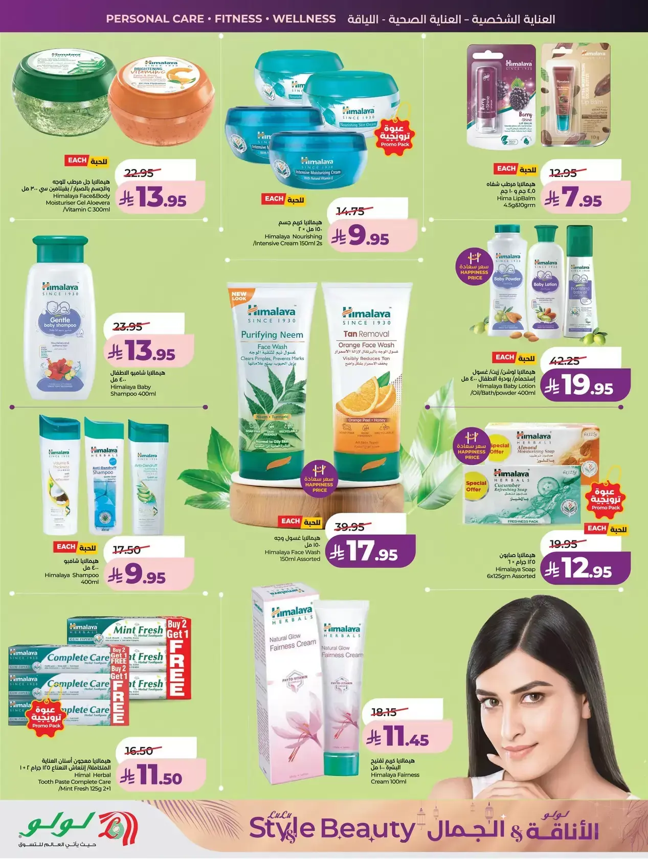 Lulu offers in Western Region from 11 to 24 March 2026 Style & Beauty offer