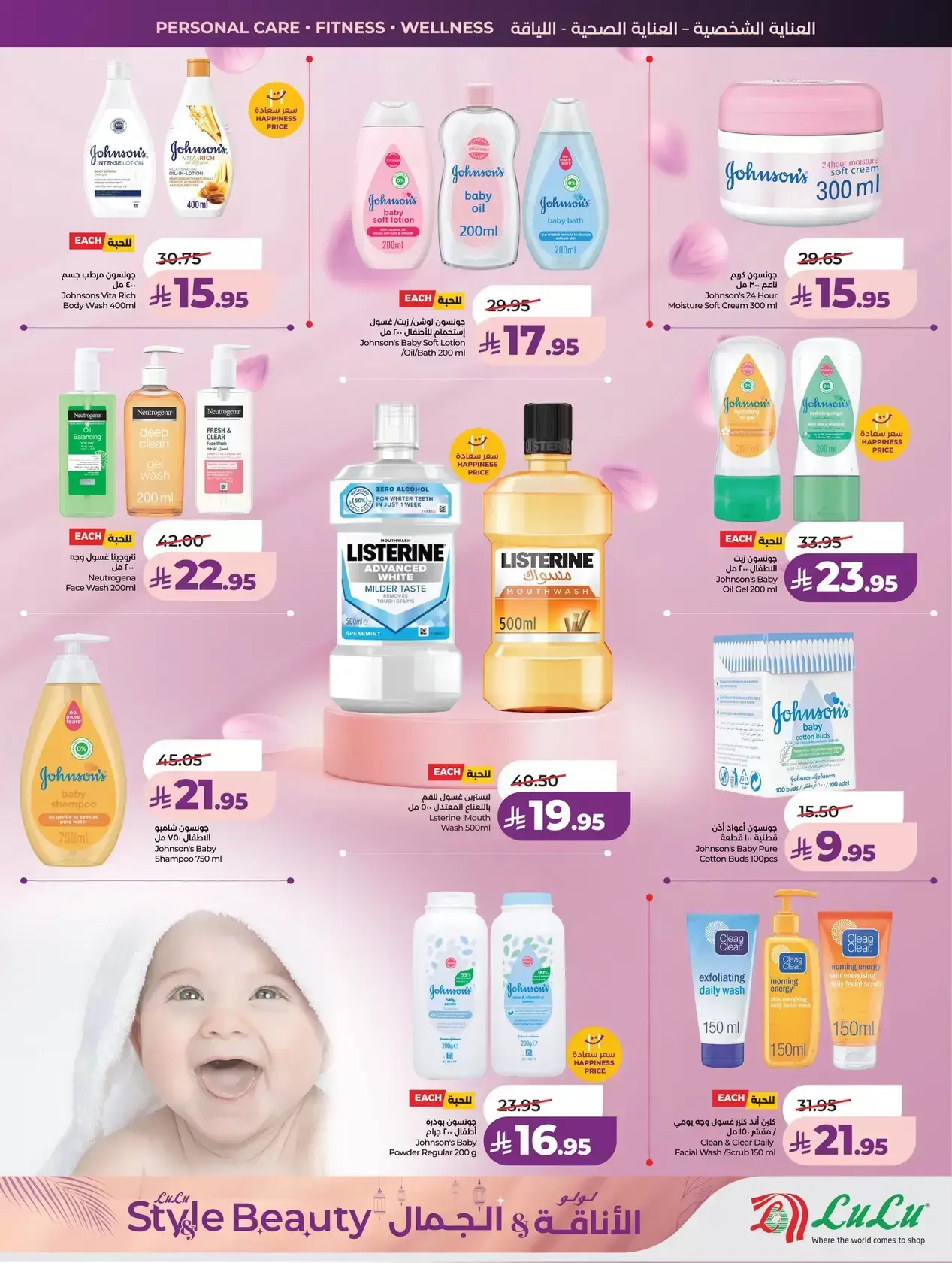Lulu offers in Western Region from 11 to 24 March 2026 Style & Beauty offer