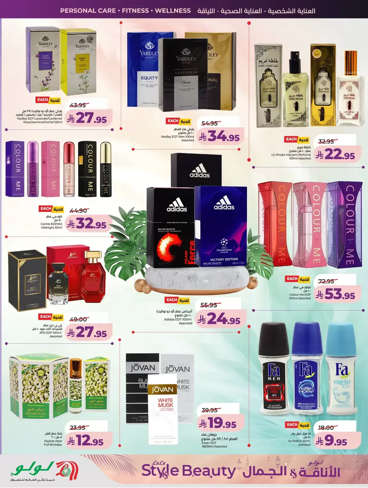 Lulu offers in Western Region from 11 to 24 March 2026 Style & Beauty offer