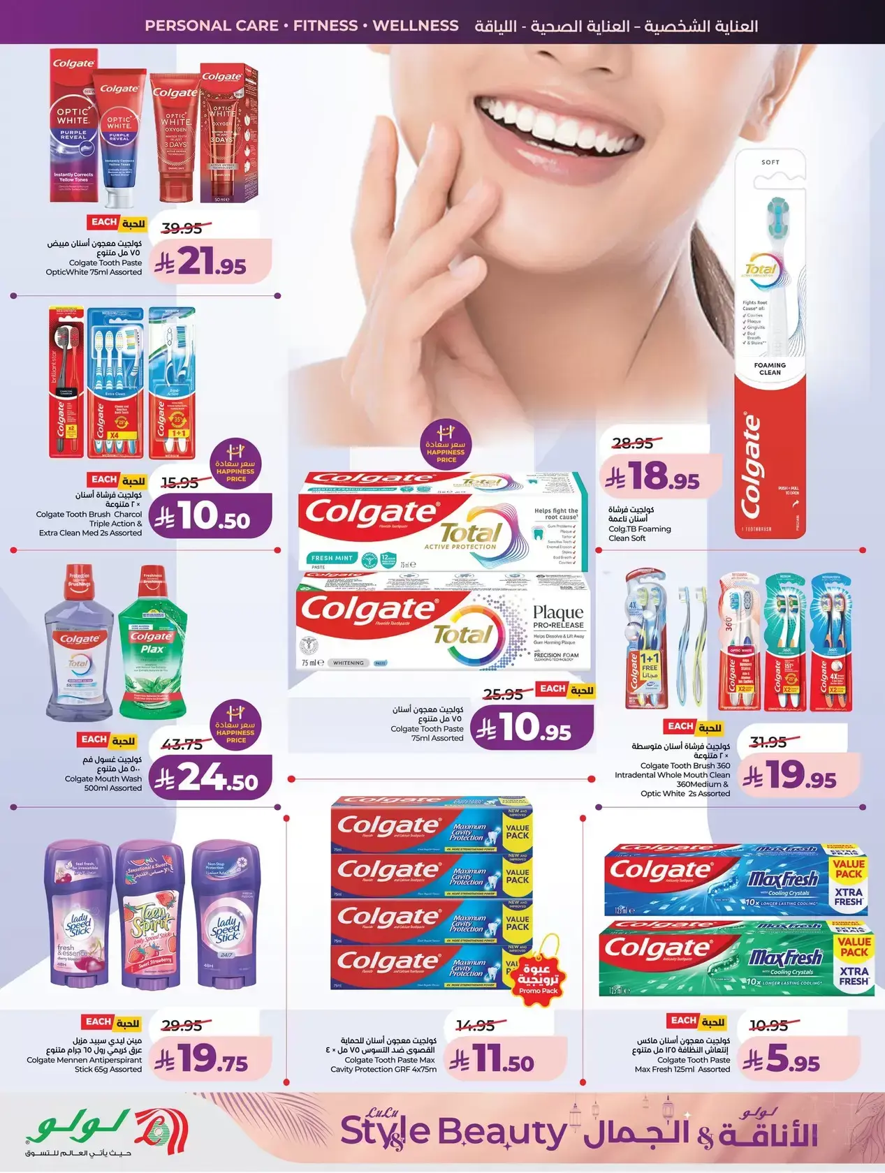 Lulu offers in Western Region from 11 to 24 March 2026 Style & Beauty offer