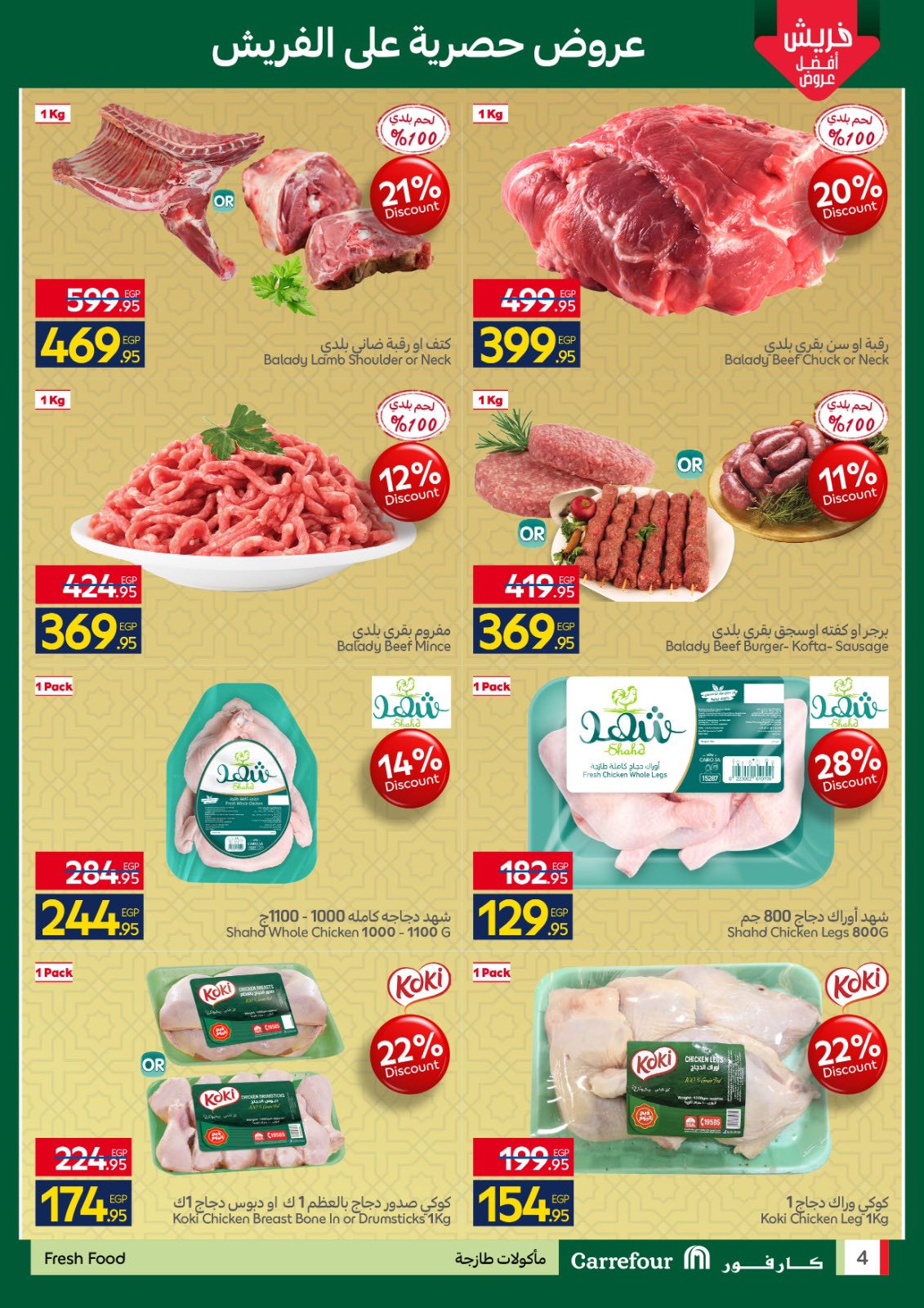 Ofertas de Carrefour Egipto de 12 a 15 marzo 2026 Ofertas de Comida Fresca