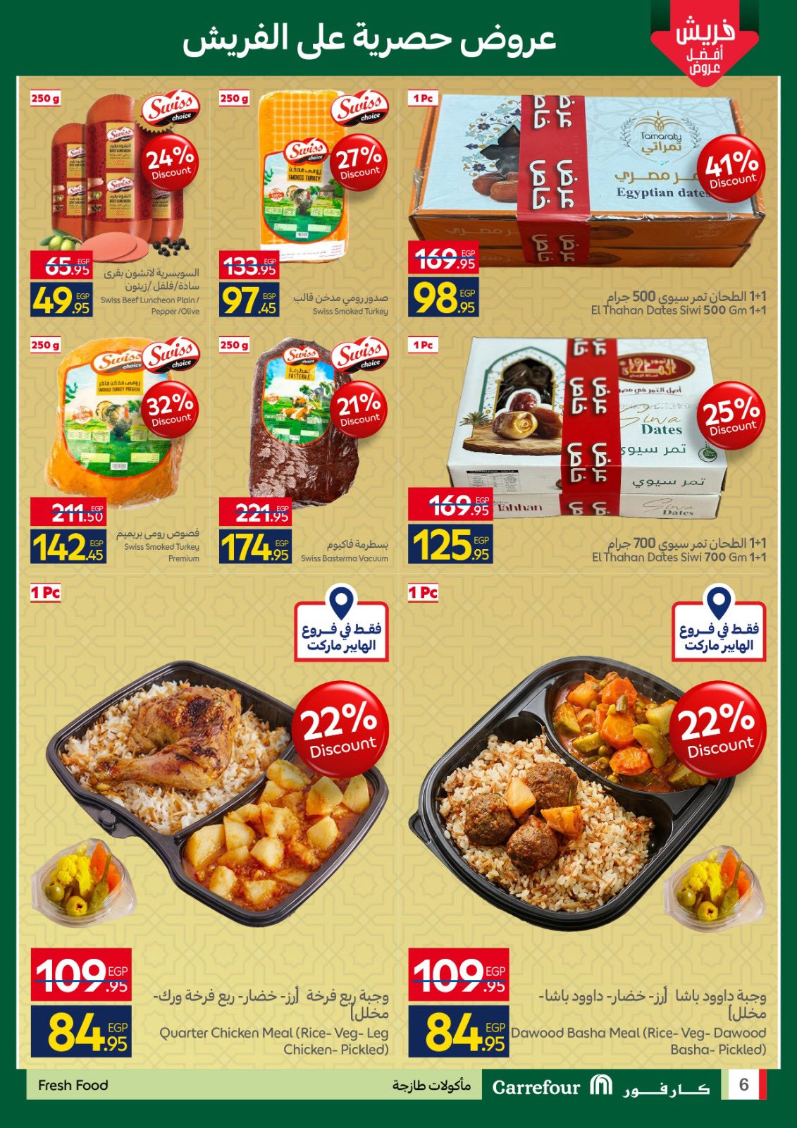 Ofertas de Carrefour Egipto de 12 a 15 marzo 2026 Ofertas de Comida Fresca