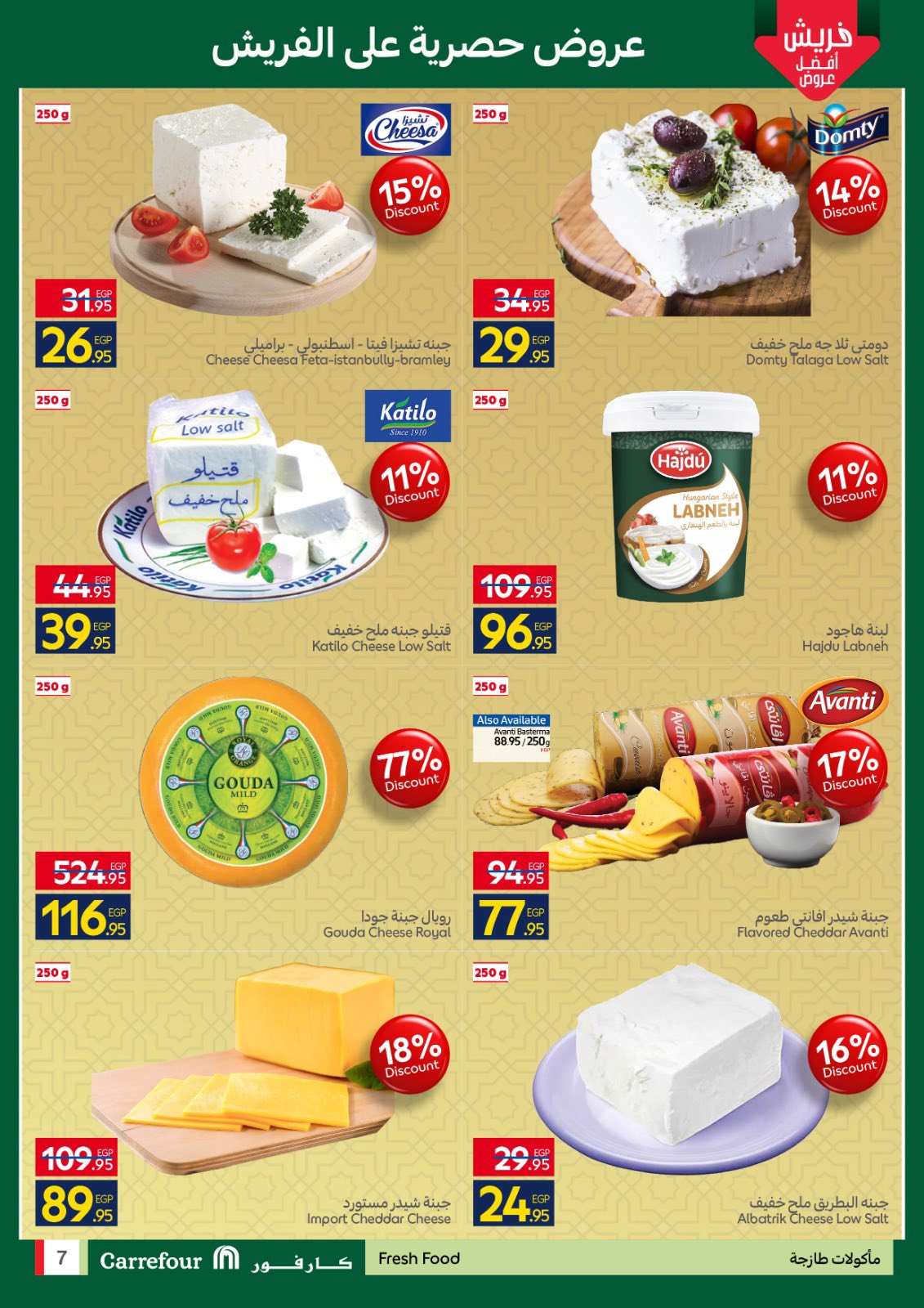 Ofertas de Carrefour Egipto de 12 a 15 marzo 2026 Ofertas de Comida Fresca