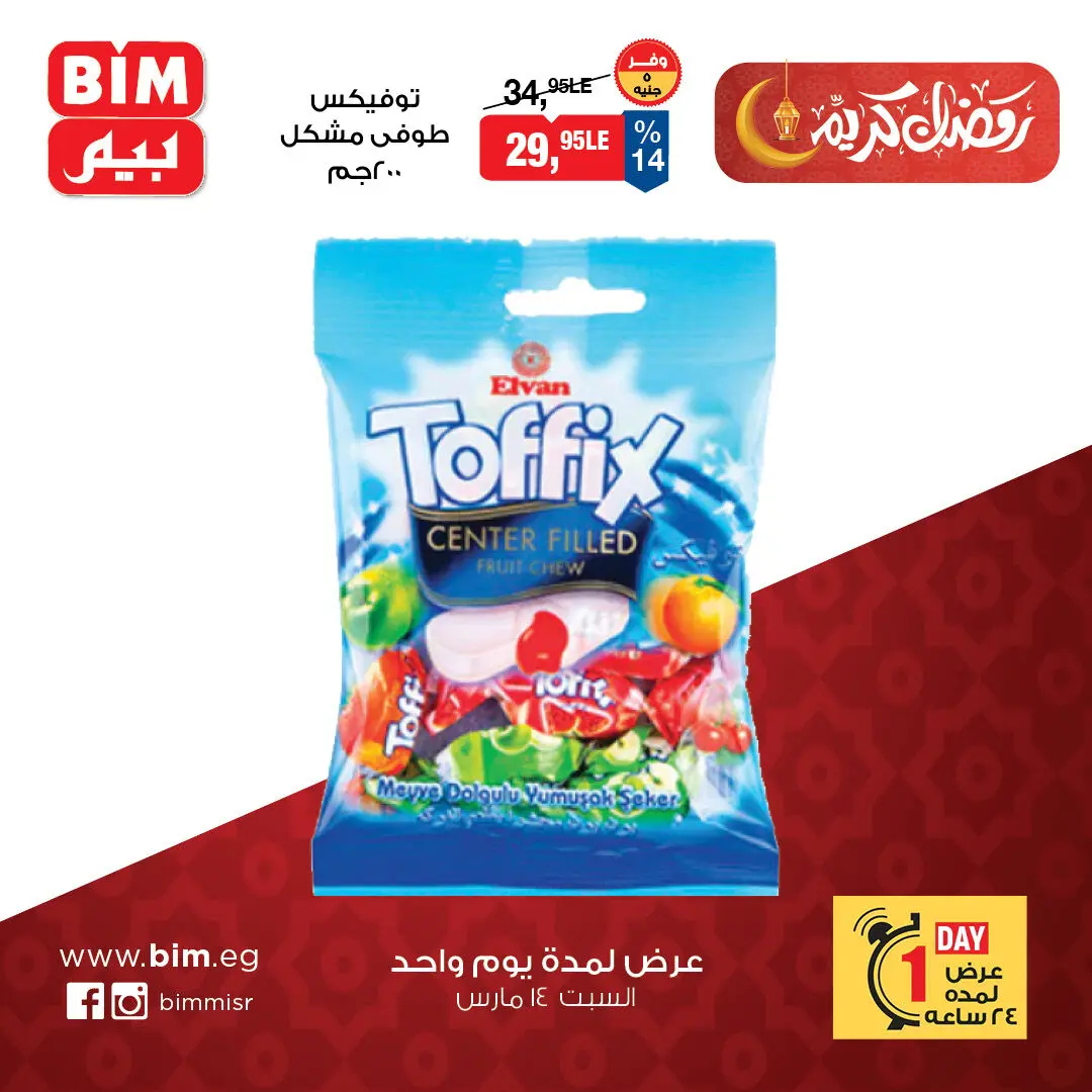 BIM Market Egypt offers Saturday 14 March 2026 One day offer