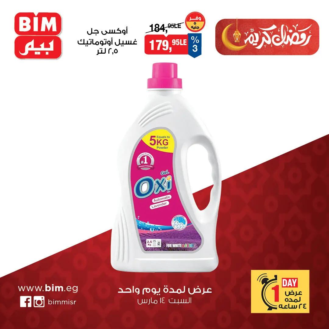 BIM Market Egypt offers Saturday 14 March 2026 One day offer