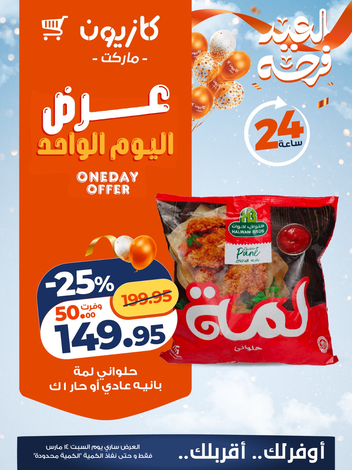 Kazyon Market Egypt offers Saturday 14 March 2026 One day offer