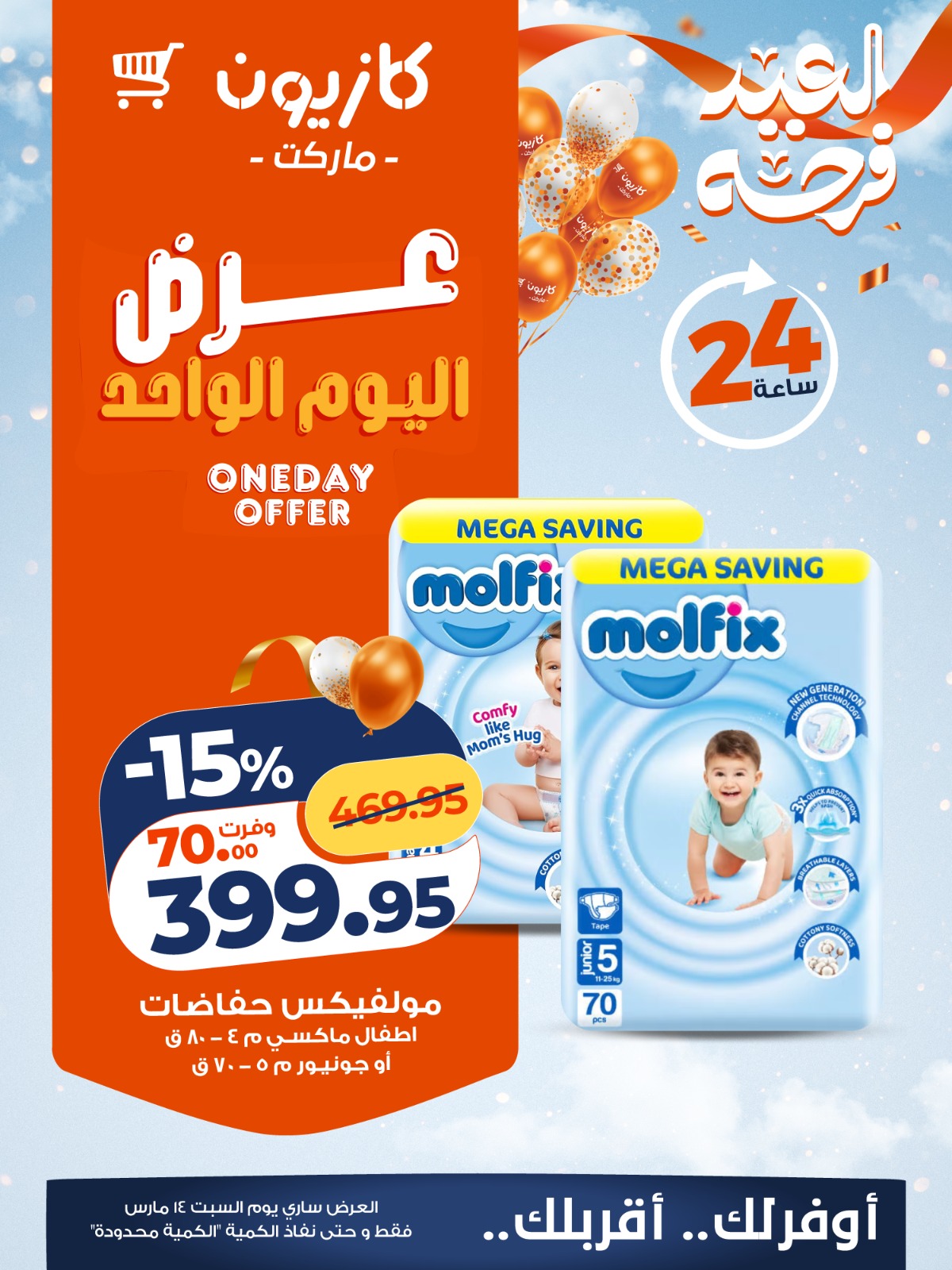 Kazyon Market Egypt offers Saturday 14 March 2026 One day offer