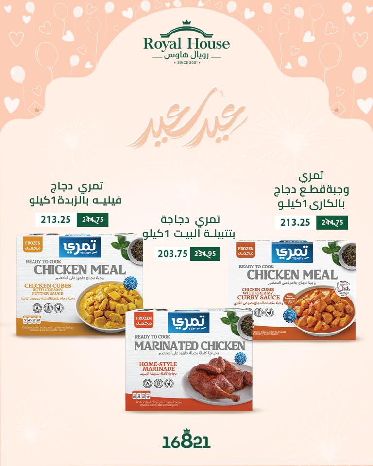 Royal House Egypt offers from 14 to 31 March 2026 Eid al-Fitr Offers