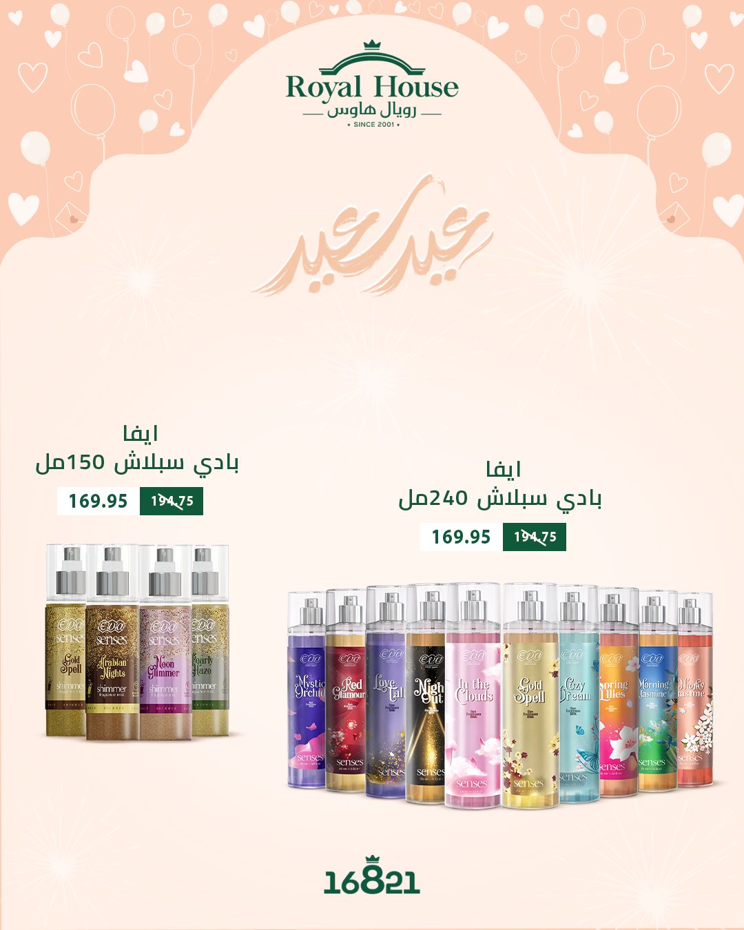 Royal House Egypt offers from 14 to 31 March 2026 Eid al-Fitr Offers