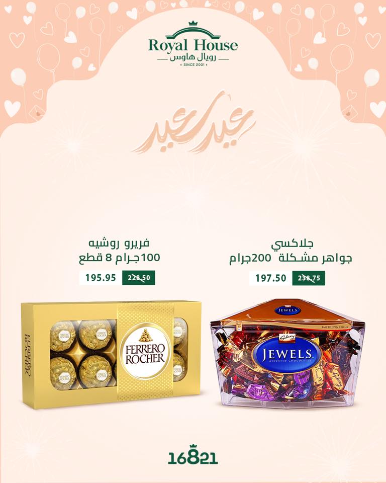 Royal House Egypt offers from 14 to 31 March 2026 Eid al-Fitr Offers