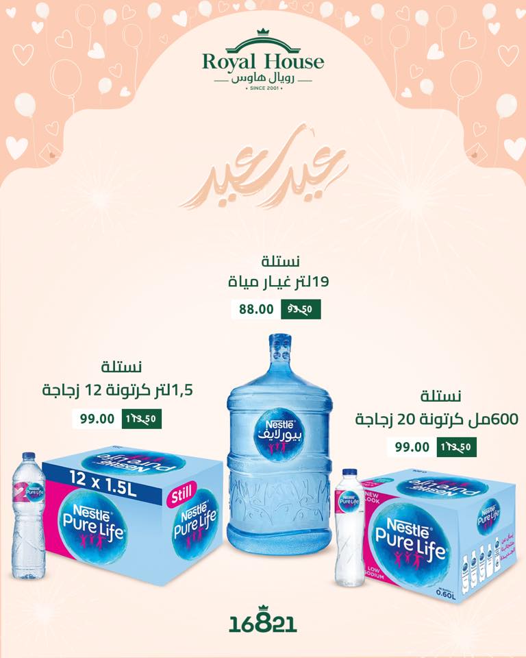 Royal House Egypt offers from 14 to 31 March 2026 Eid al-Fitr Offers