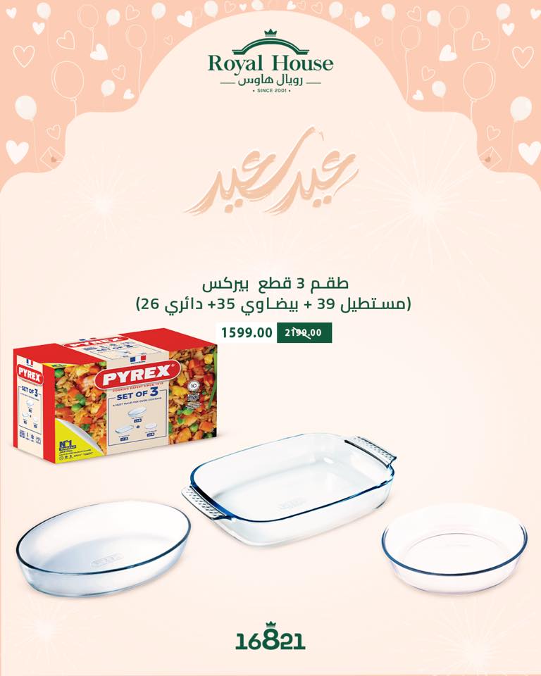 Royal House Egypt offers from 14 to 31 March 2026 Eid al-Fitr Offers