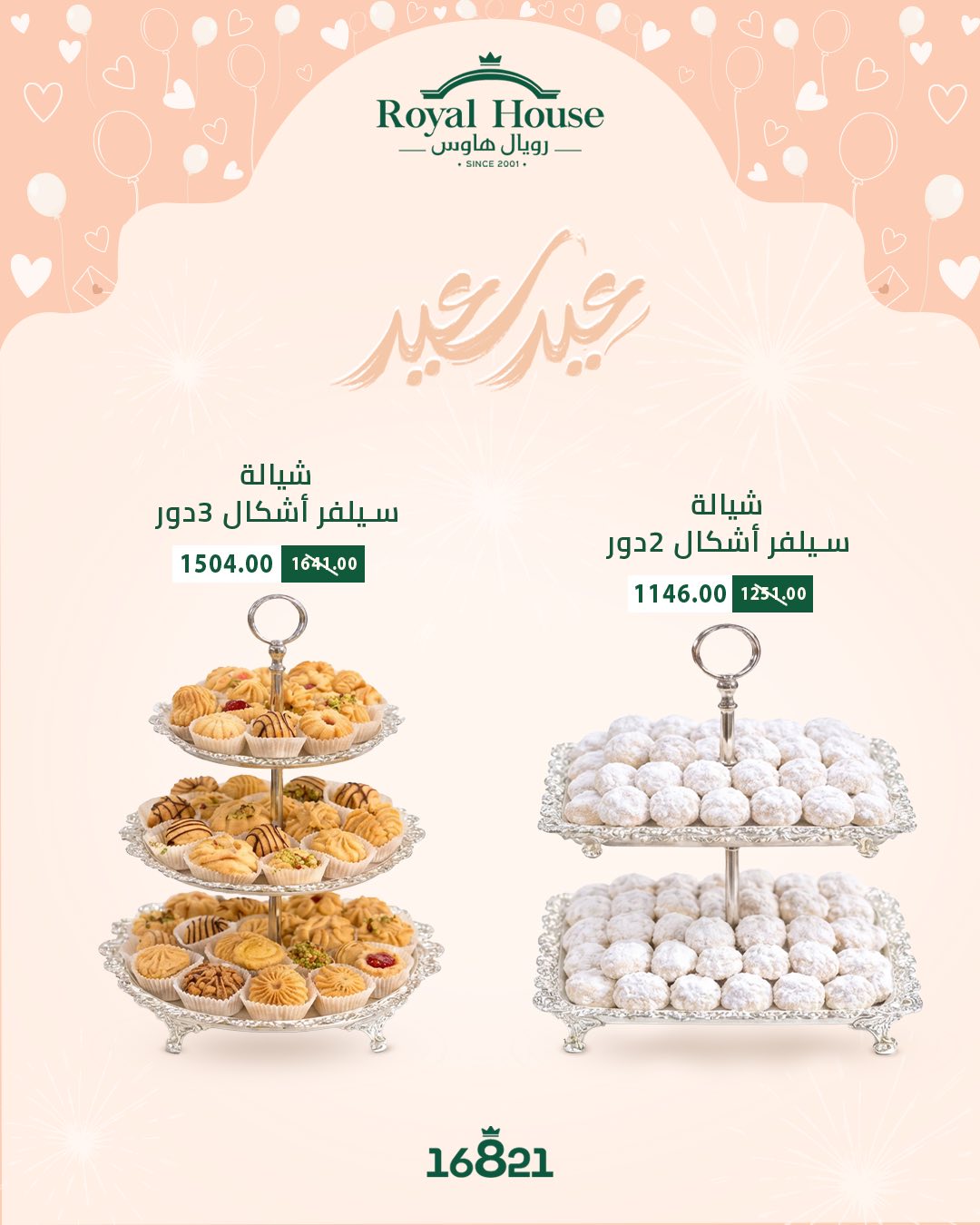 Royal House Egypt offers from 14 to 24 March 2026 Eid al-Fitr Offers - Page 1