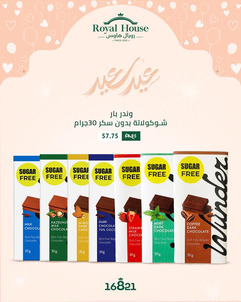 Royal House Egypt offers from 14 to 31 March 2026 Eid al-Fitr Offers