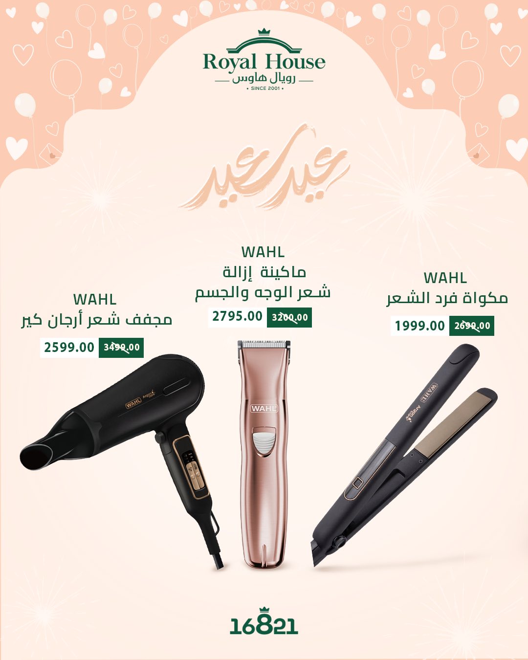 Royal House Egypt offers from 14 to 31 March 2026 Eid al-Fitr Offers