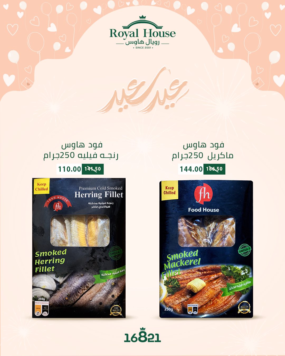 Royal House Egypt offers from 14 to 31 March 2026 Eid al-Fitr Offers