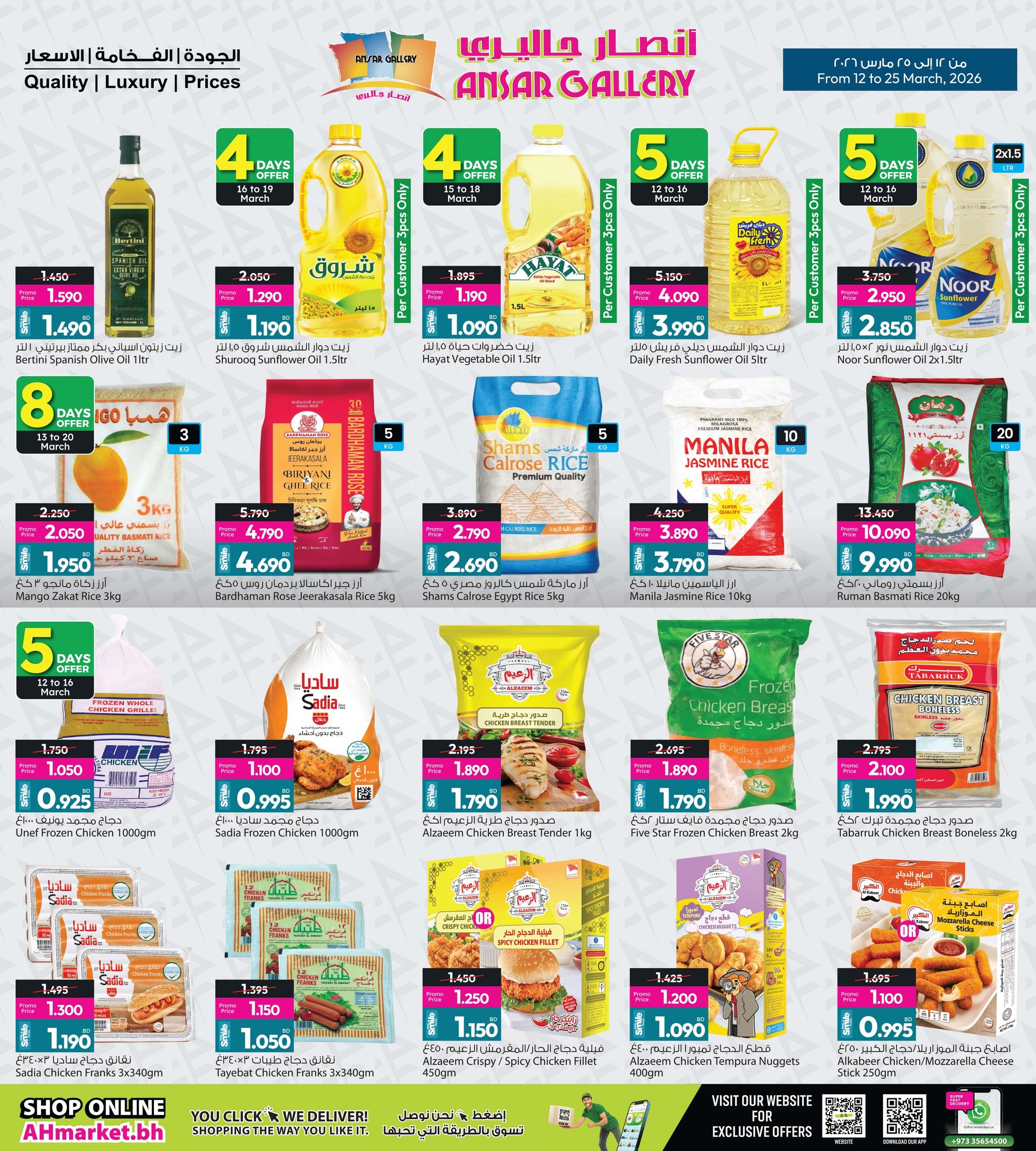 عروض أنصار جاليرى البحرين من ١٢ حتى ٢٥ مارس ٢٠٢٦ عروض العيد