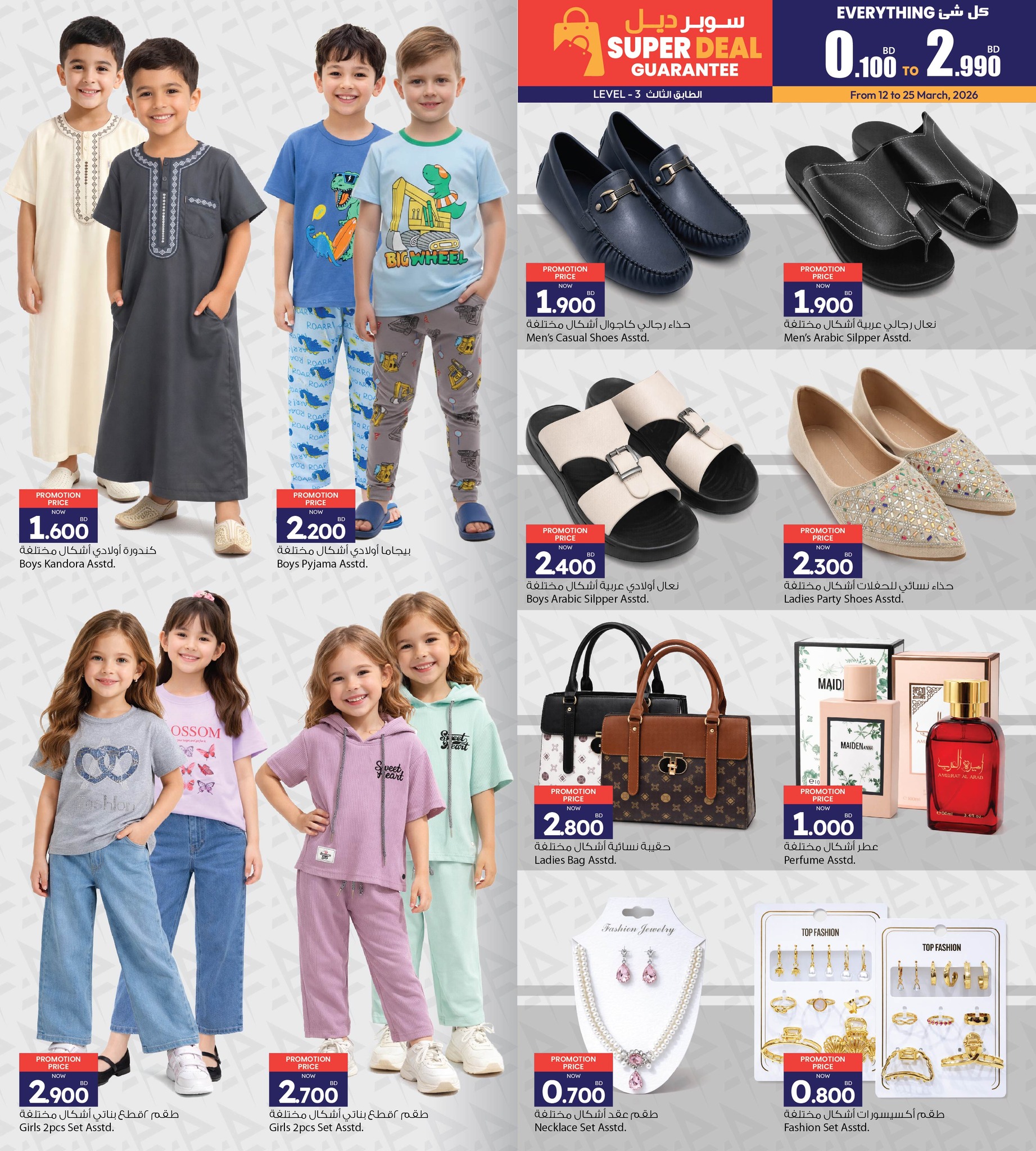 عروض أنصار جاليرى البحرين من ١٢ حتى ٢٥ مارس ٢٠٢٦ عروض العيد