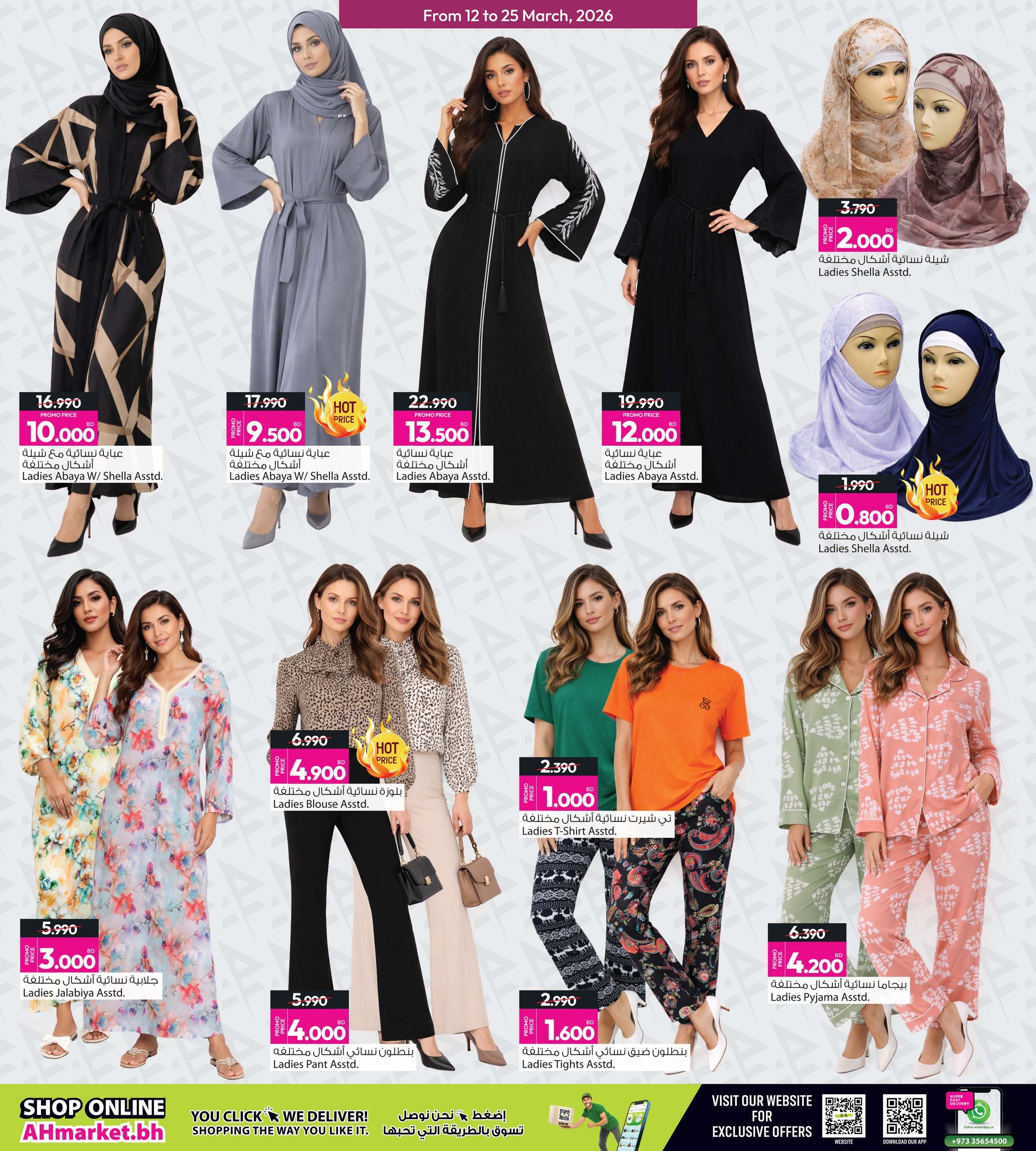 عروض أنصار جاليرى البحرين من ١٢ حتى ٢٥ مارس ٢٠٢٦ عروض العيد