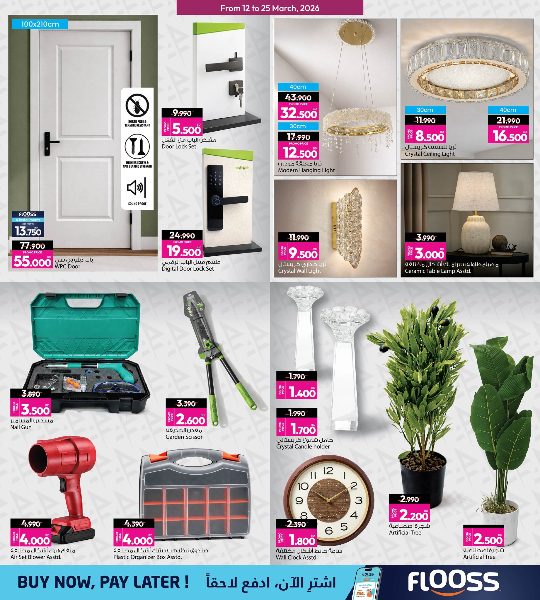 عروض أنصار جاليرى البحرين من ١٢ حتى ٢٥ مارس ٢٠٢٦ عروض العيد