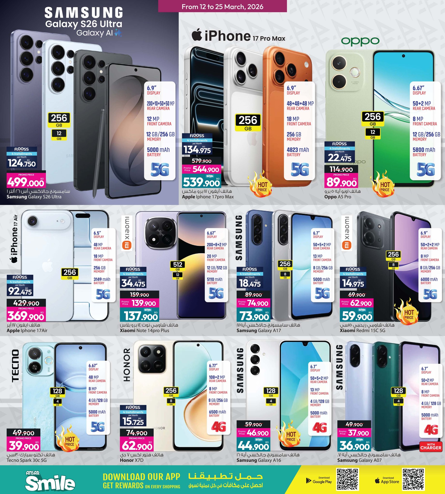 عروض أنصار جاليرى البحرين من ١٢ حتى ٢٥ مارس ٢٠٢٦ عروض العيد