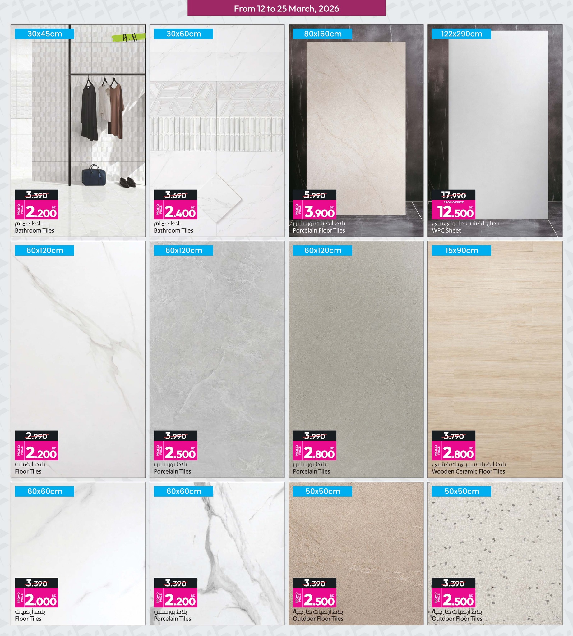 عروض أنصار جاليرى البحرين من ١٢ حتى ٢٥ مارس ٢٠٢٦ عروض العيد