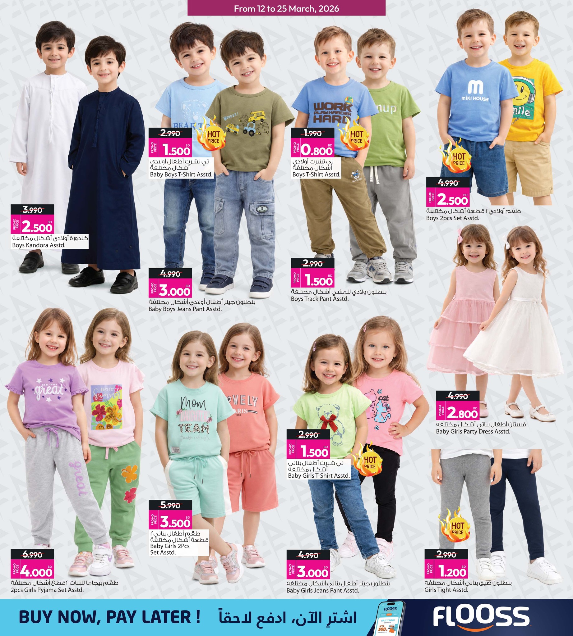 عروض أنصار جاليرى البحرين من ١٢ حتى ٢٥ مارس ٢٠٢٦ عروض العيد