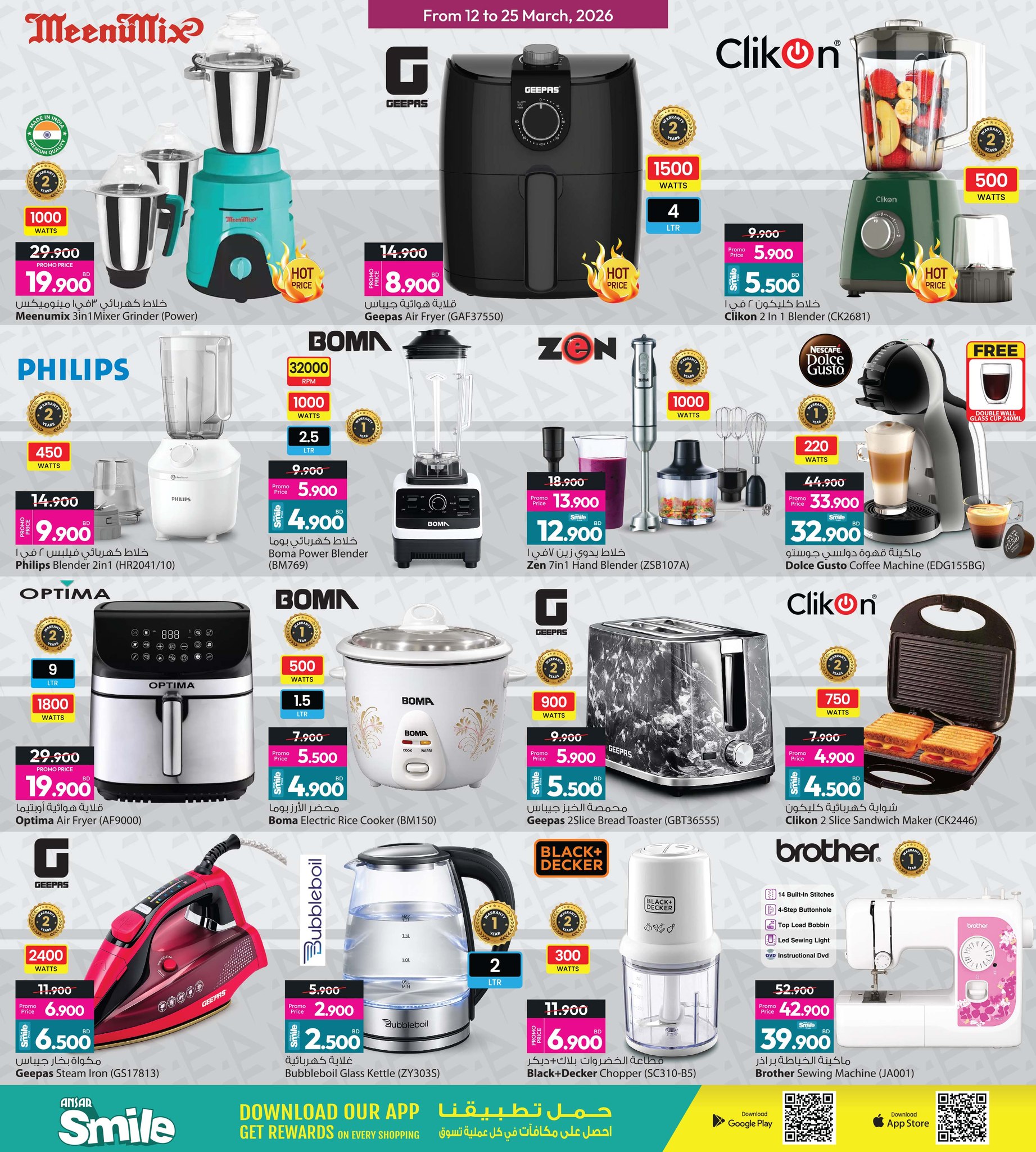 عروض أنصار جاليرى البحرين من ١٢ حتى ٢٥ مارس ٢٠٢٦ عروض العيد