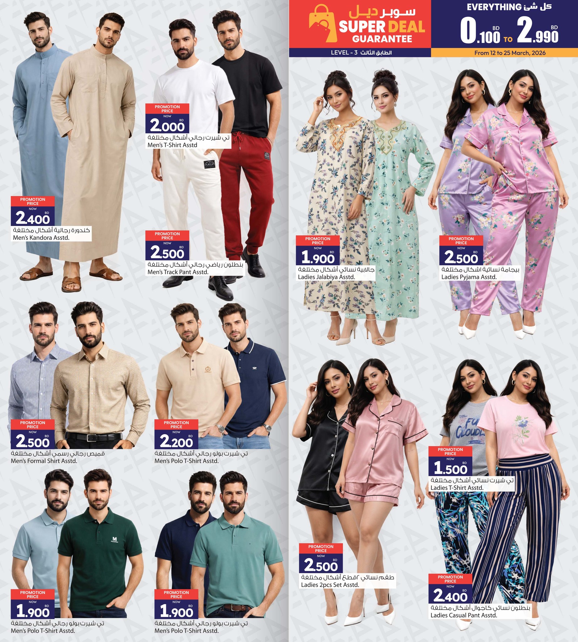 عروض أنصار جاليرى البحرين من ١٢ حتى ٢٥ مارس ٢٠٢٦ عروض العيد