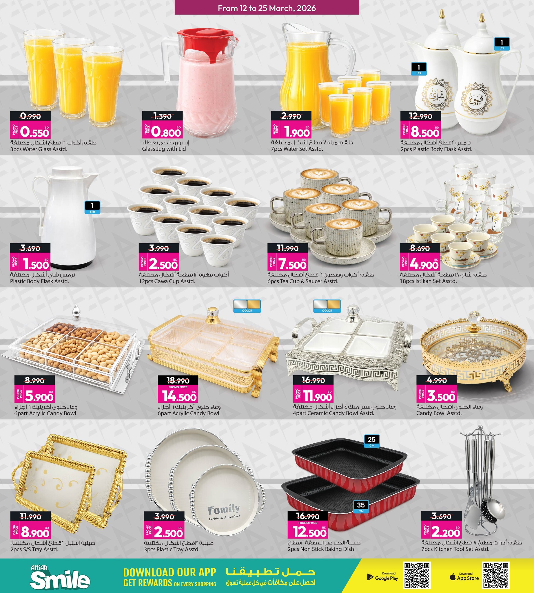 عروض أنصار جاليرى البحرين من ١٢ حتى ٢٥ مارس ٢٠٢٦ عروض العيد