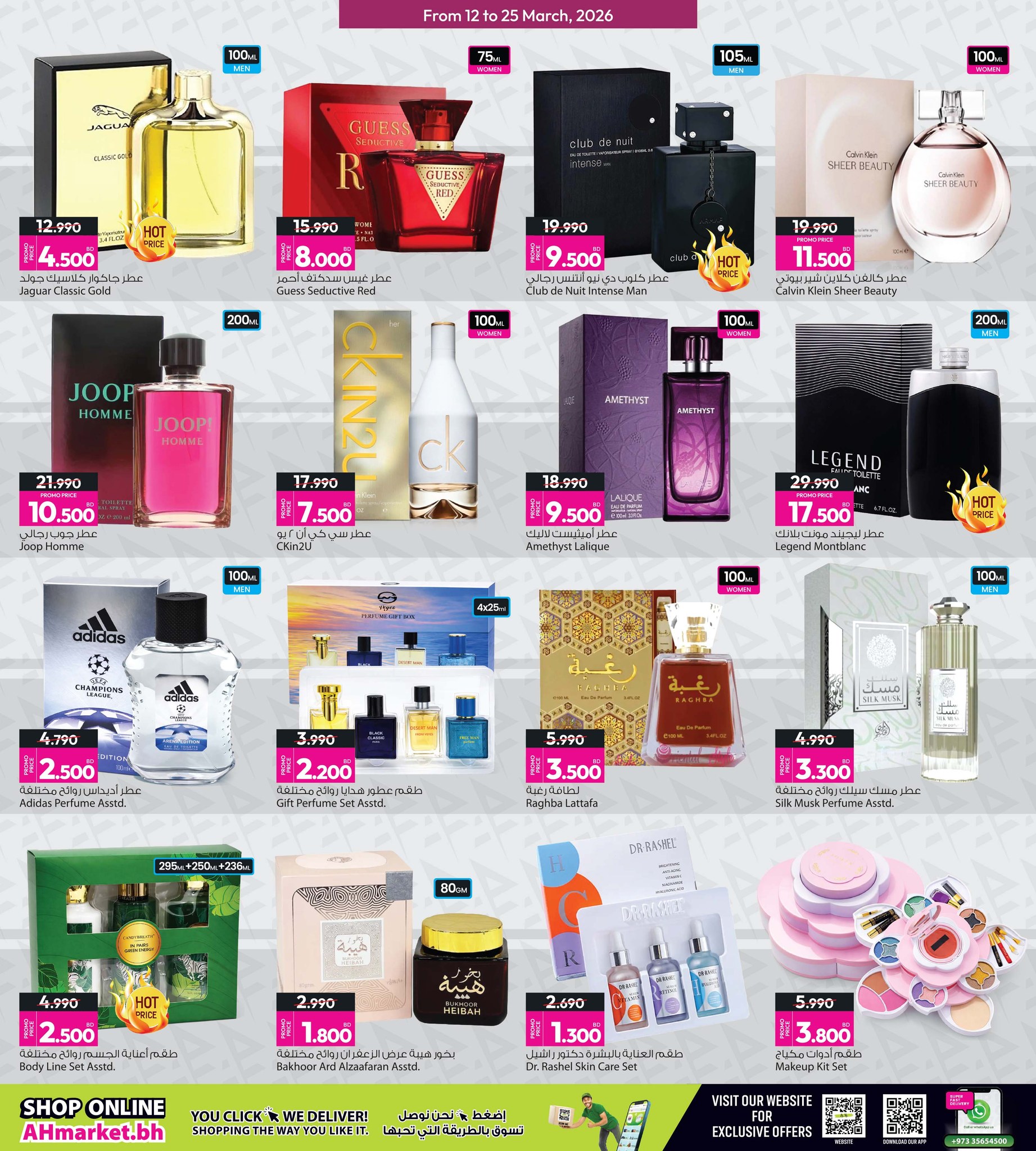 عروض أنصار جاليرى البحرين من ١٢ حتى ٢٥ مارس ٢٠٢٦ عروض العيد