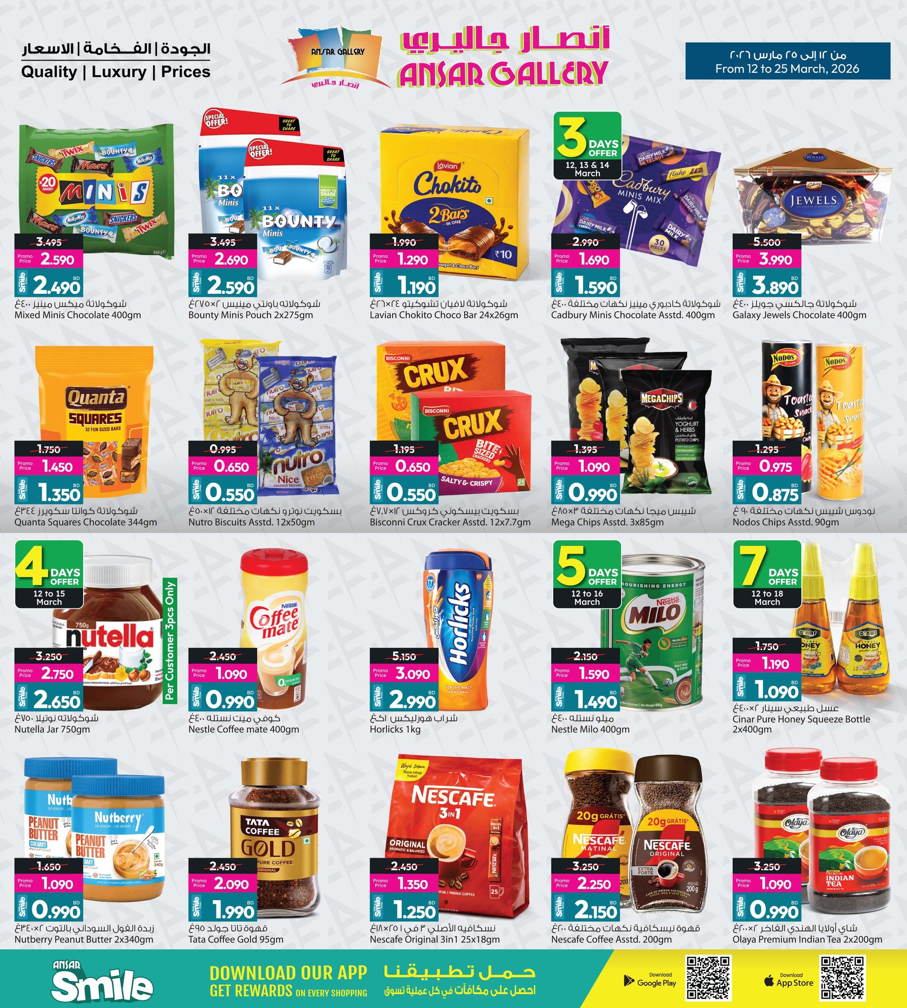 عروض أنصار جاليرى البحرين من ١٢ حتى ٢٥ مارس ٢٠٢٦ عروض العيد