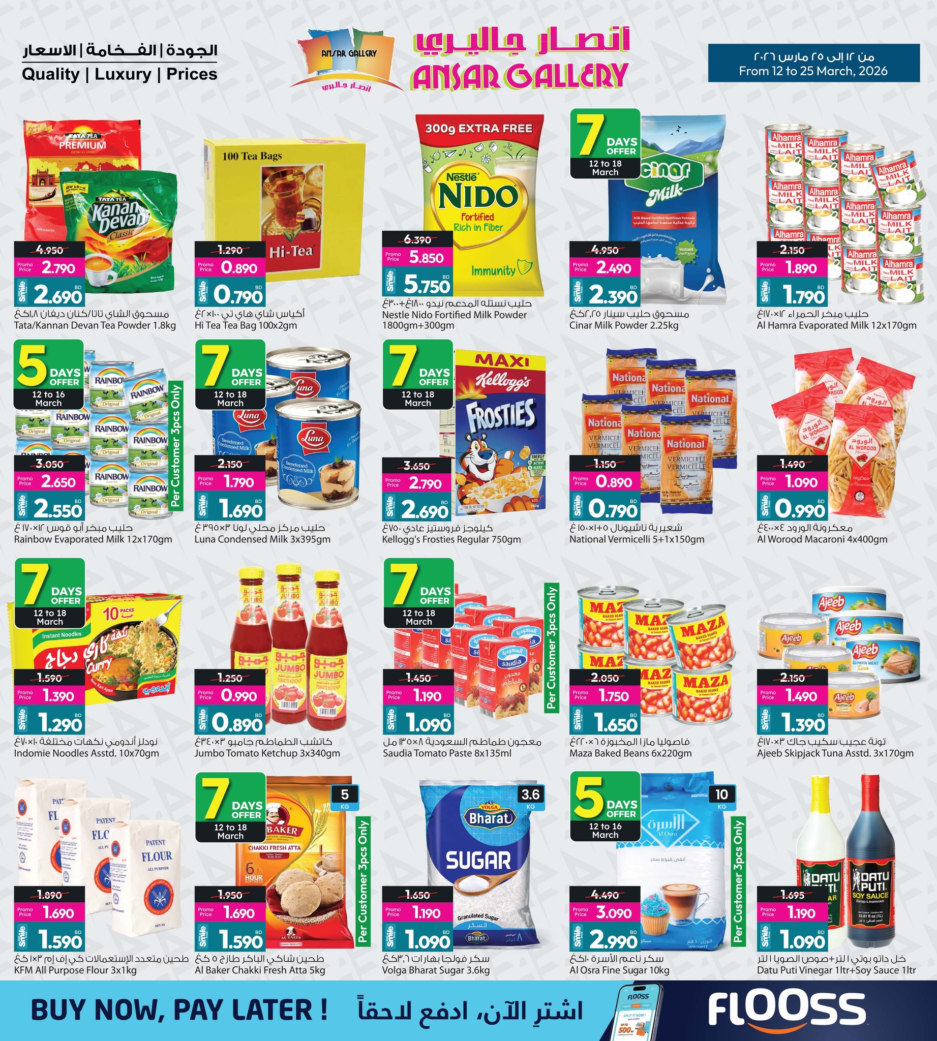 عروض أنصار جاليرى البحرين من ١٢ حتى ٢٥ مارس ٢٠٢٦ عروض العيد
