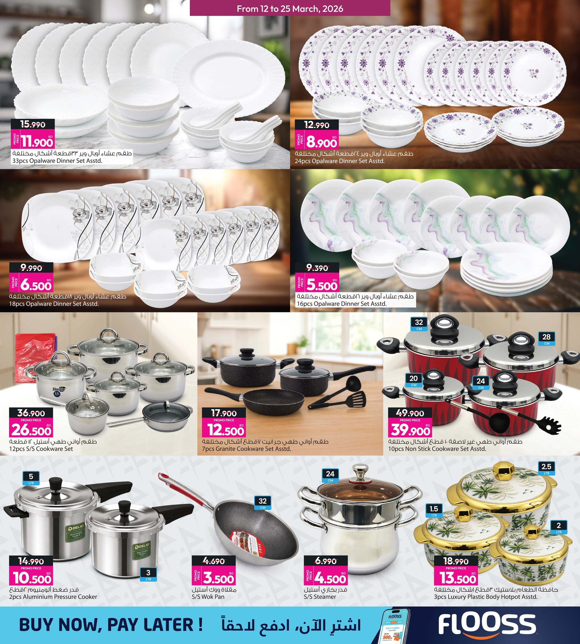 عروض أنصار جاليرى البحرين من ١٢ حتى ٢٥ مارس ٢٠٢٦ عروض العيد