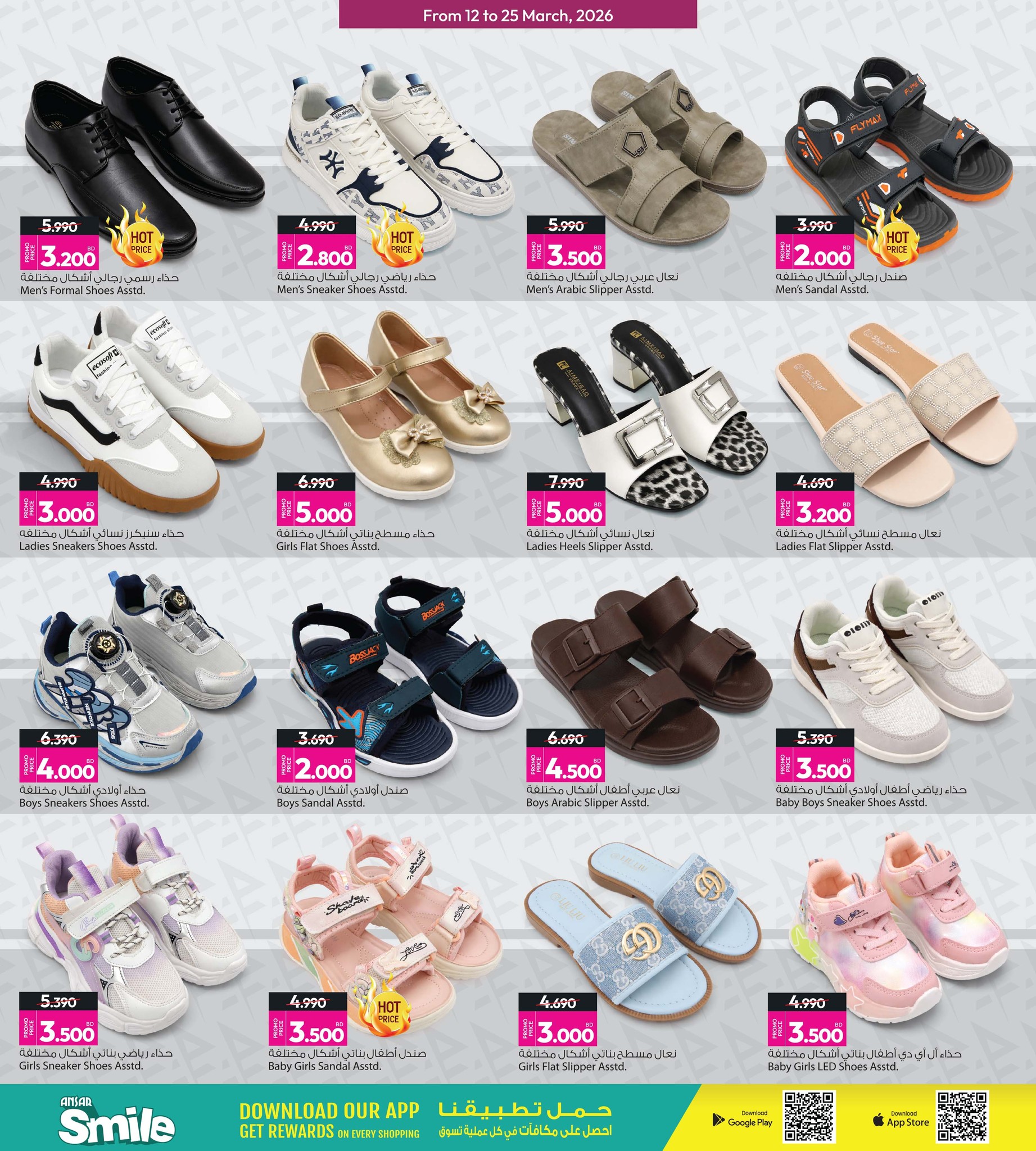 عروض أنصار جاليرى البحرين من ١٢ حتى ٢٥ مارس ٢٠٢٦ عروض العيد