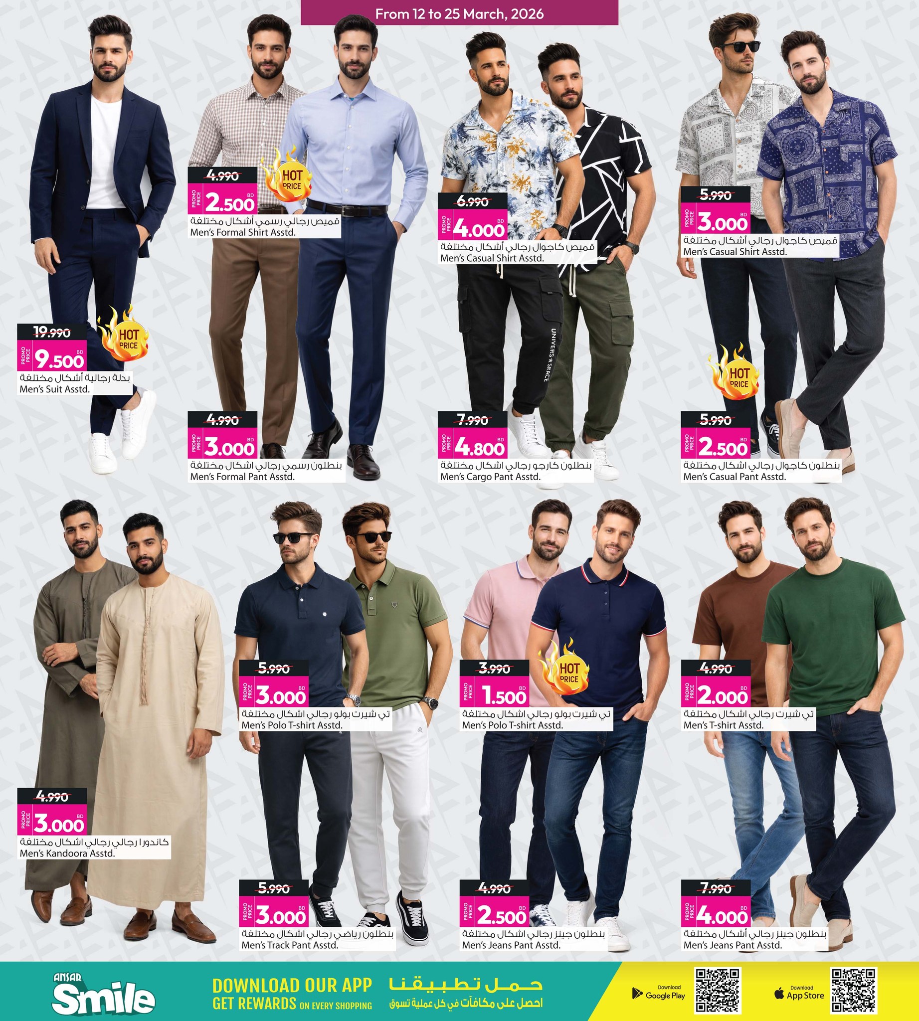 عروض أنصار جاليرى البحرين من ١٢ حتى ٢٥ مارس ٢٠٢٦ عروض العيد