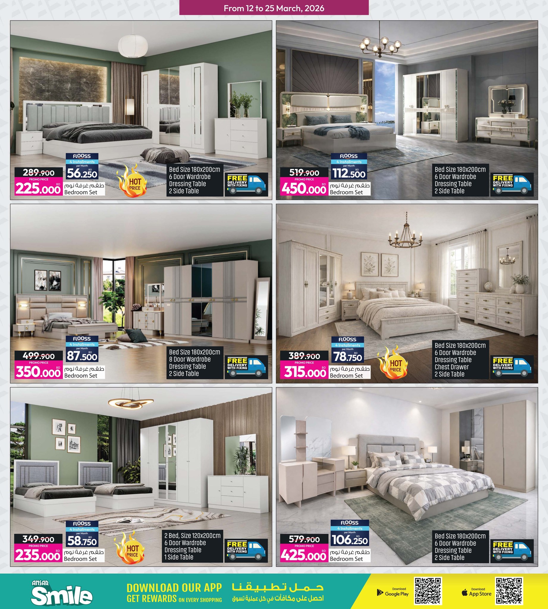 عروض أنصار جاليرى البحرين من ١٢ حتى ٢٥ مارس ٢٠٢٦ عروض العيد