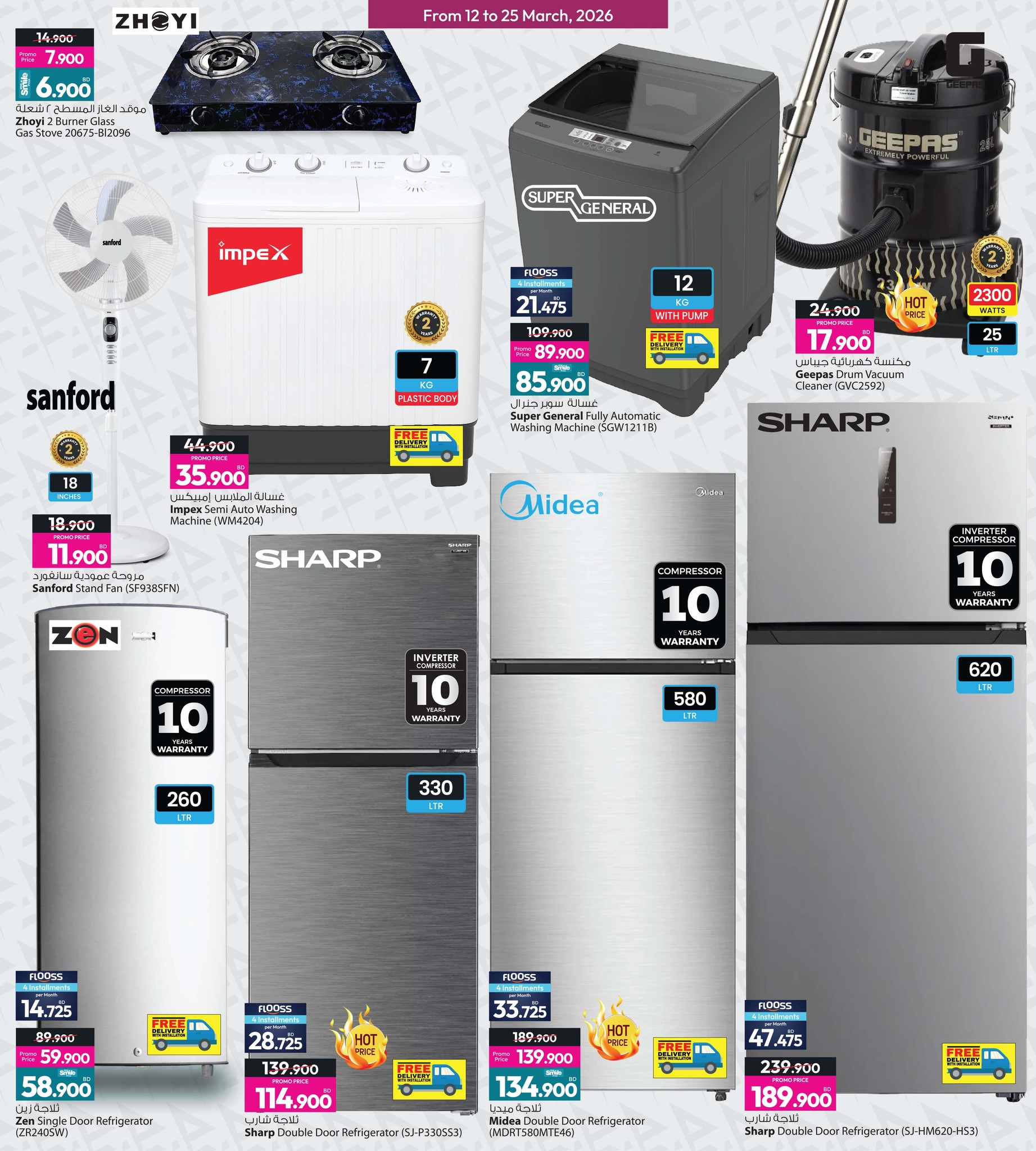 عروض أنصار جاليرى البحرين من ١٢ حتى ٢٥ مارس ٢٠٢٦ عروض العيد