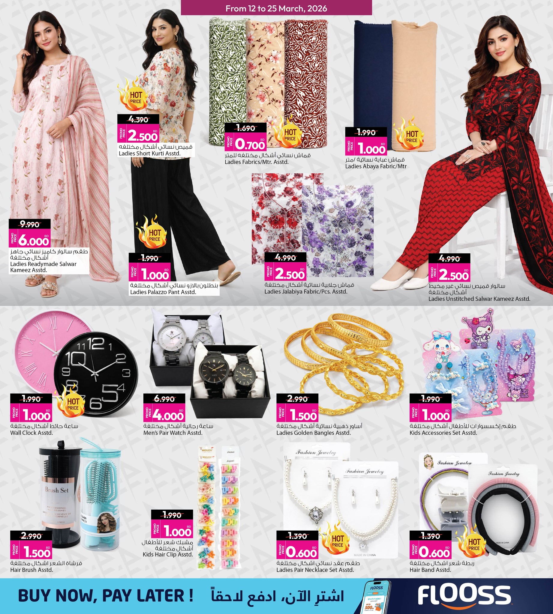 عروض أنصار جاليرى البحرين من ١٢ حتى ٢٥ مارس ٢٠٢٦ عروض العيد