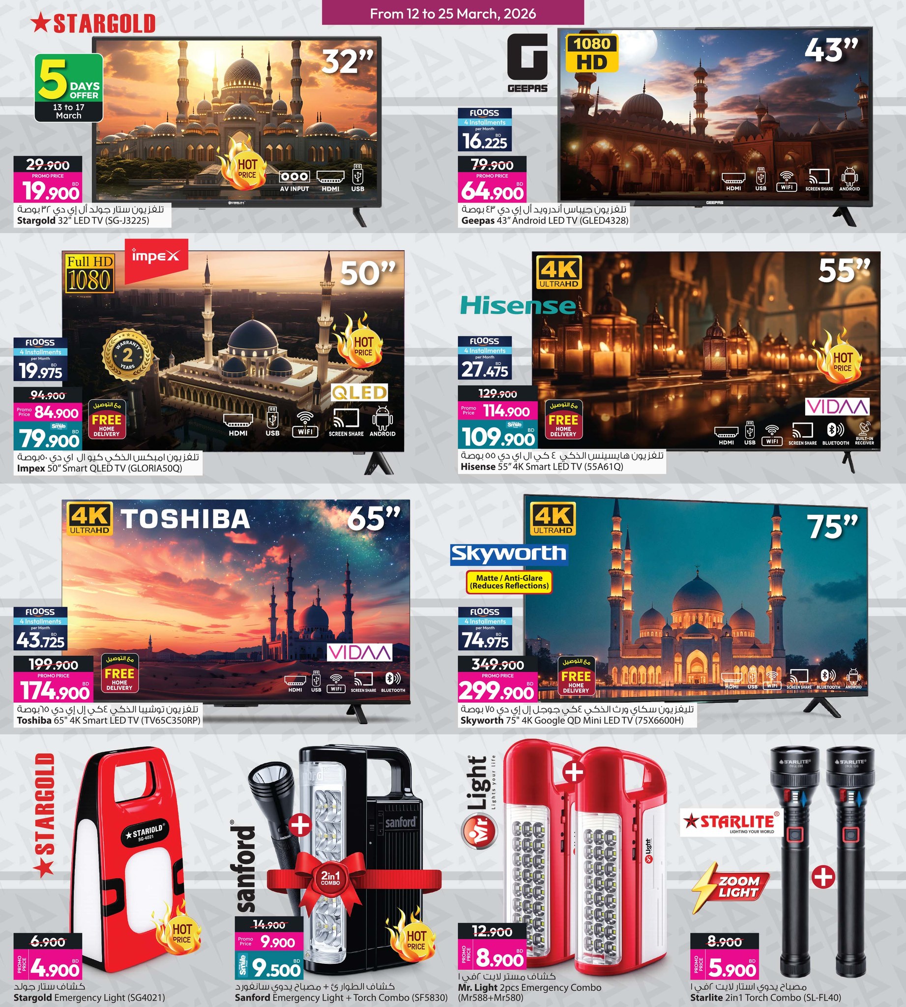 عروض أنصار جاليرى البحرين من ١٢ حتى ٢٥ مارس ٢٠٢٦ عروض العيد