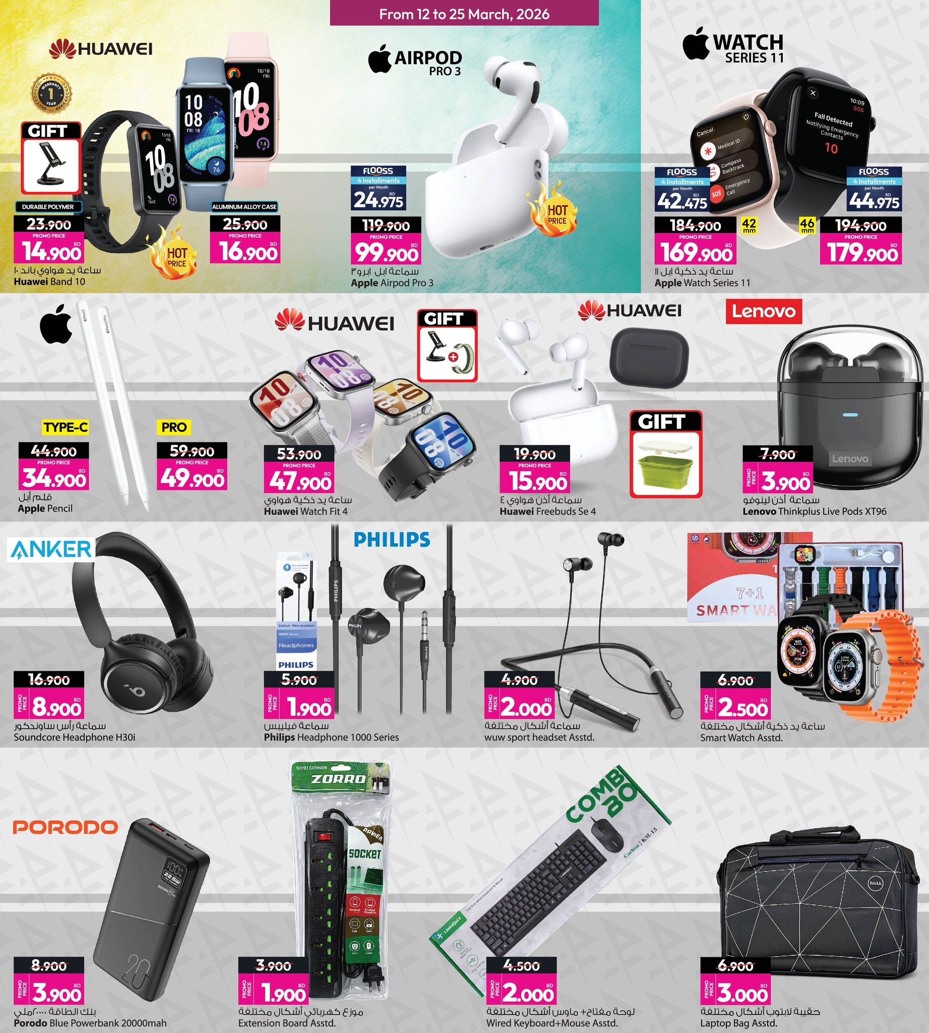 عروض أنصار جاليرى البحرين من ١٢ حتى ٢٥ مارس ٢٠٢٦ عروض العيد